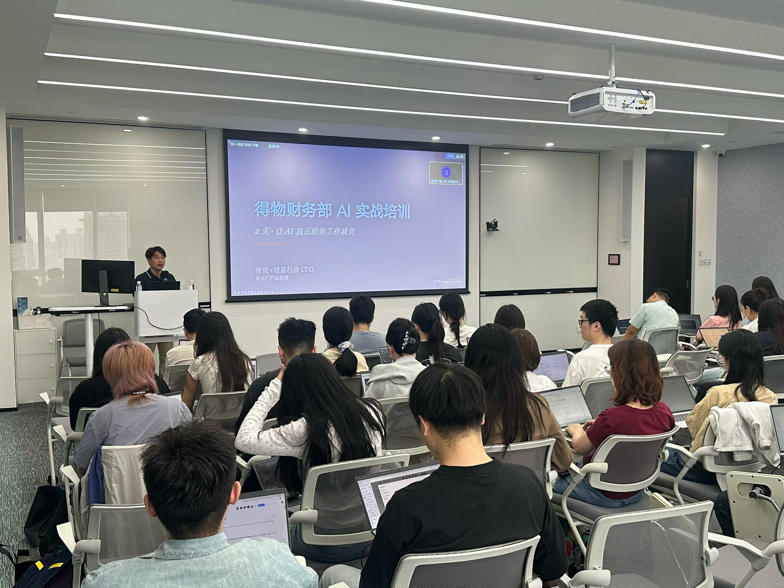 企业 AI 实战培训现场