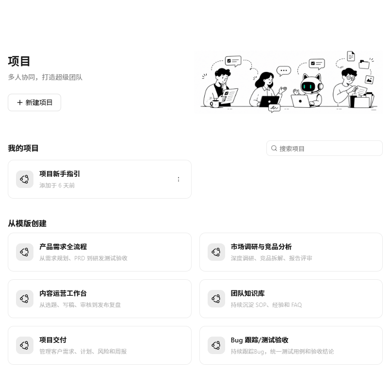 WorkBuddy项目功能全貌的原文配图