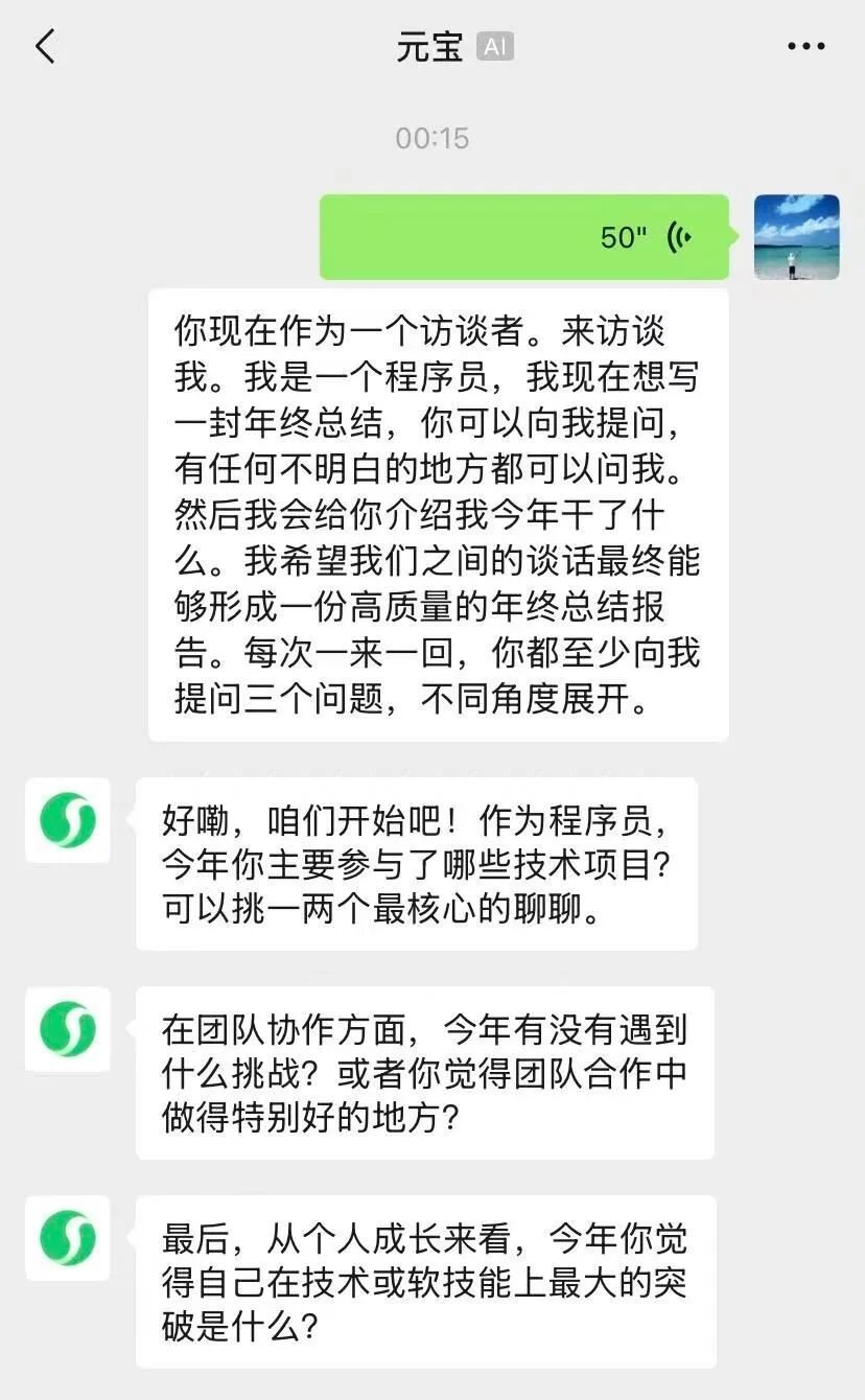 向AI说明年终总结需求的原文对话配图