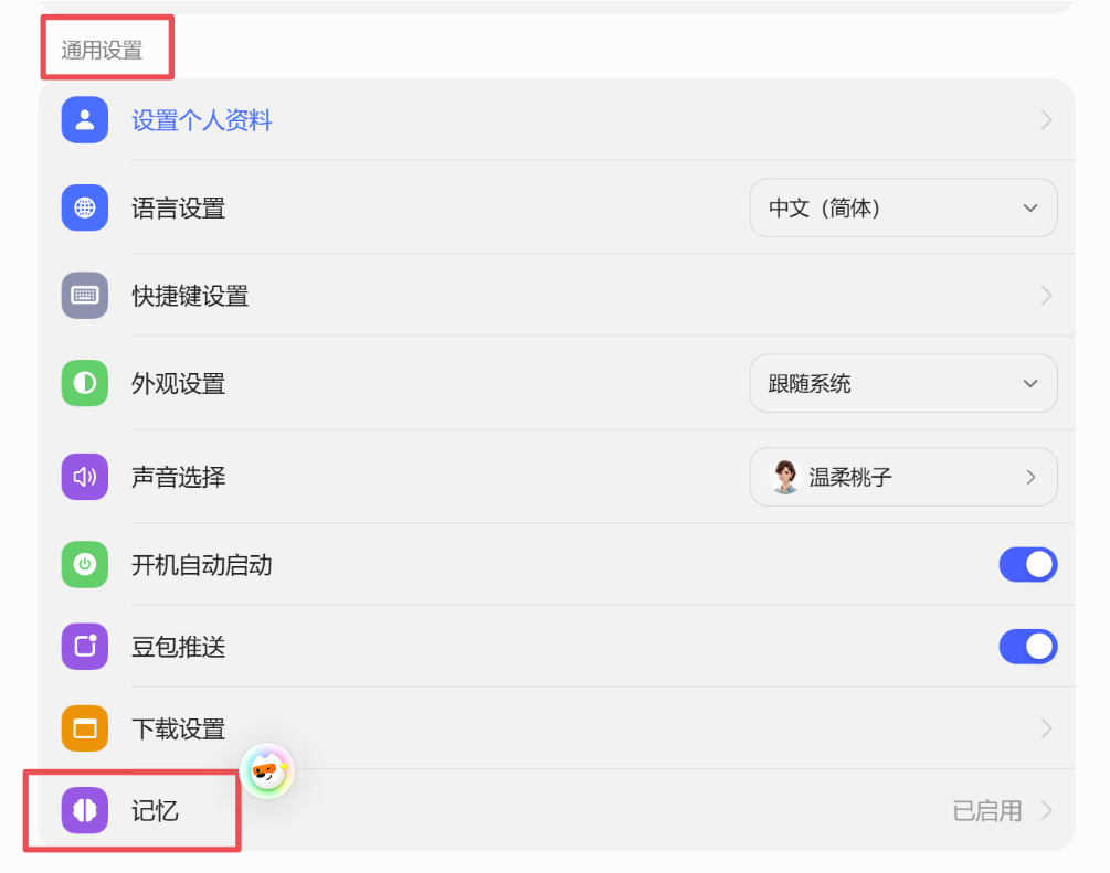 豆包记忆与数据设置原文截图二