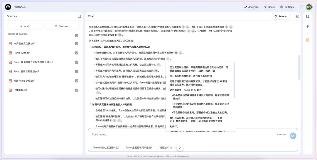 多份PDF上传到资料型AI产品的原文配图