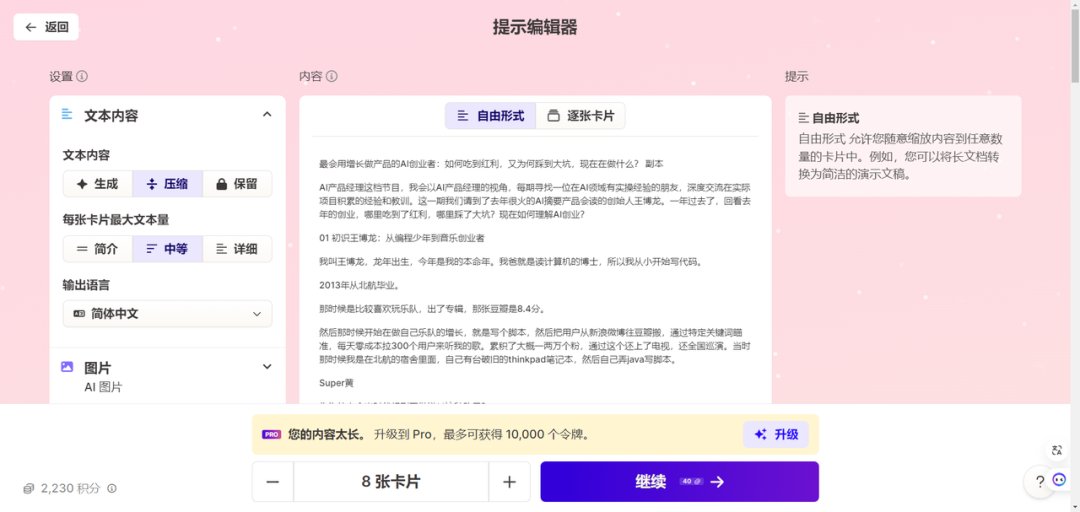 从文档导入生成演示文稿的原文配图
