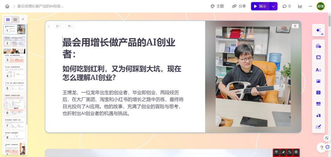 AI生成后进入可编辑演示界面的原文配图