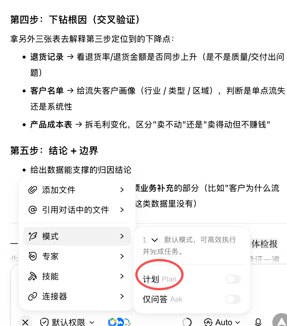 先审阅计划再执行多步骤分析的原文配图