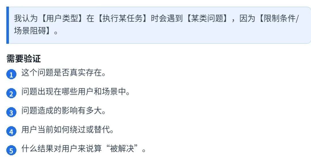 把判断写成可验证问题的原文配图