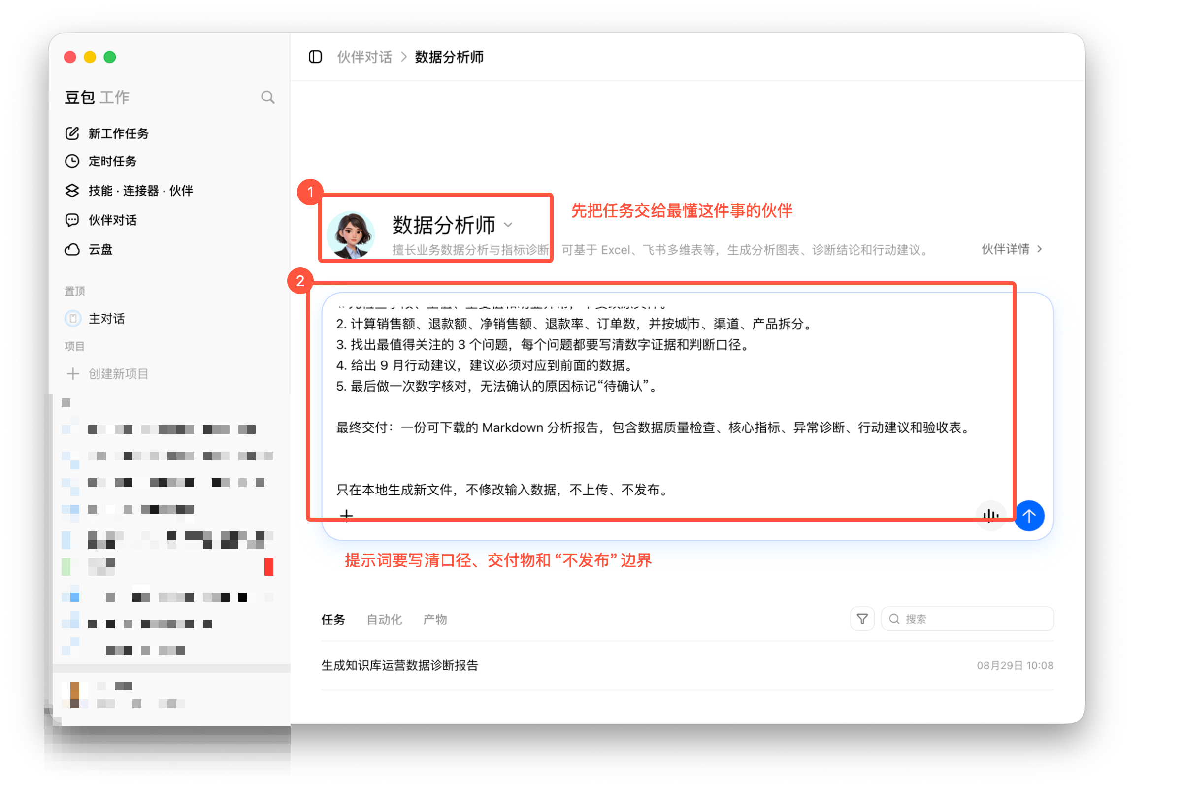 给数据分析师的完整任务要求