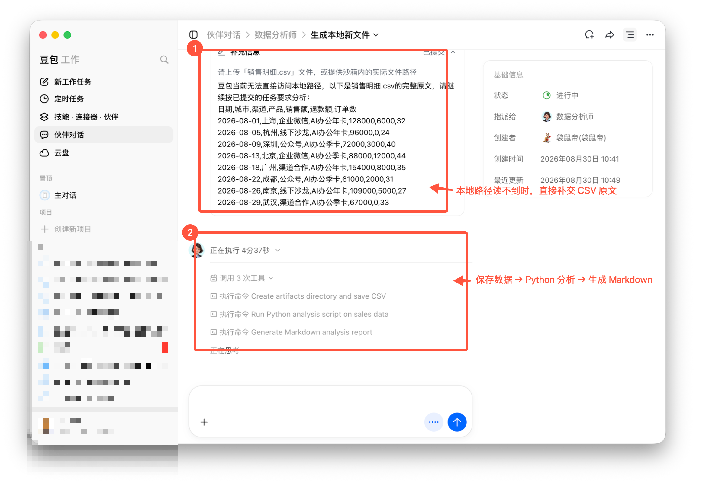 数据分析师读取数据并执行分析