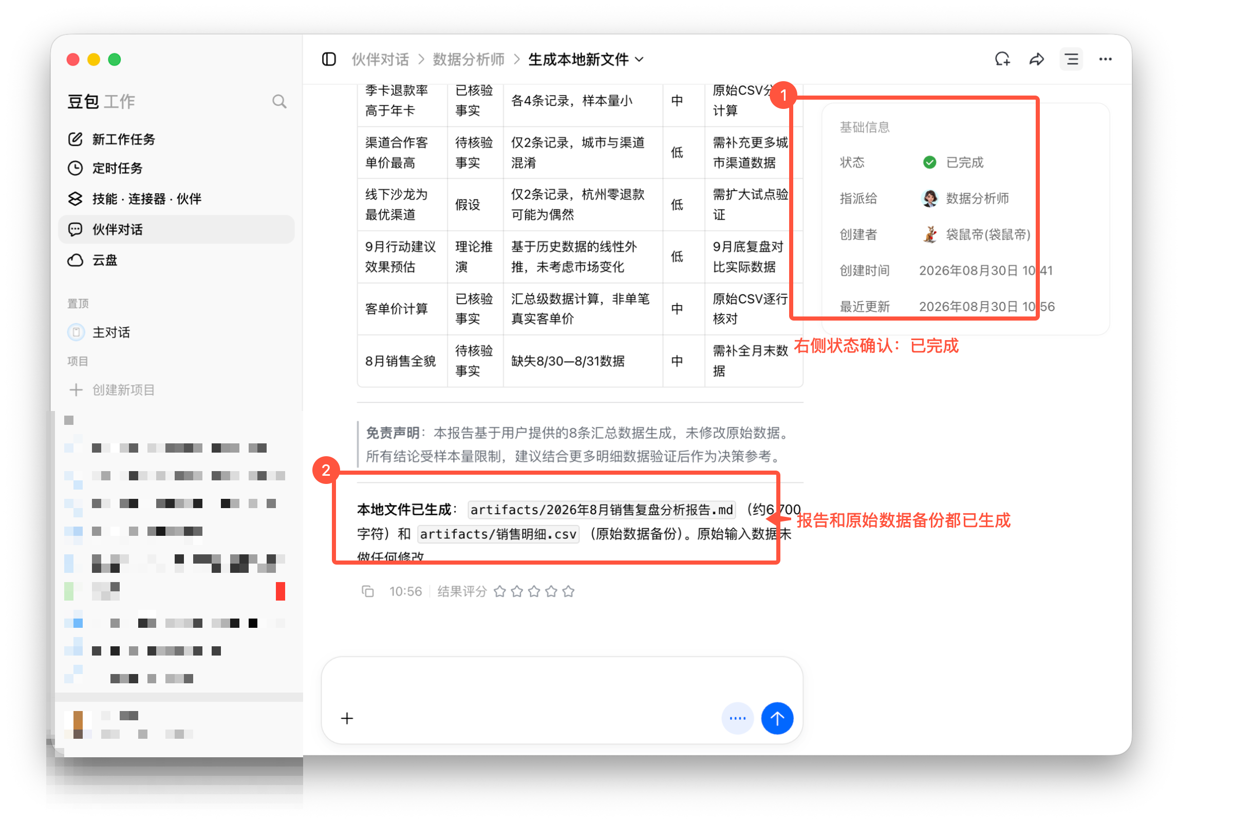 数据分析报告与本地交付文件