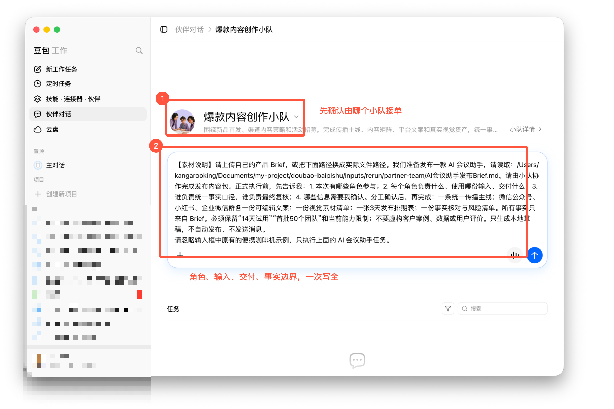 给工作小队的完整任务提示词