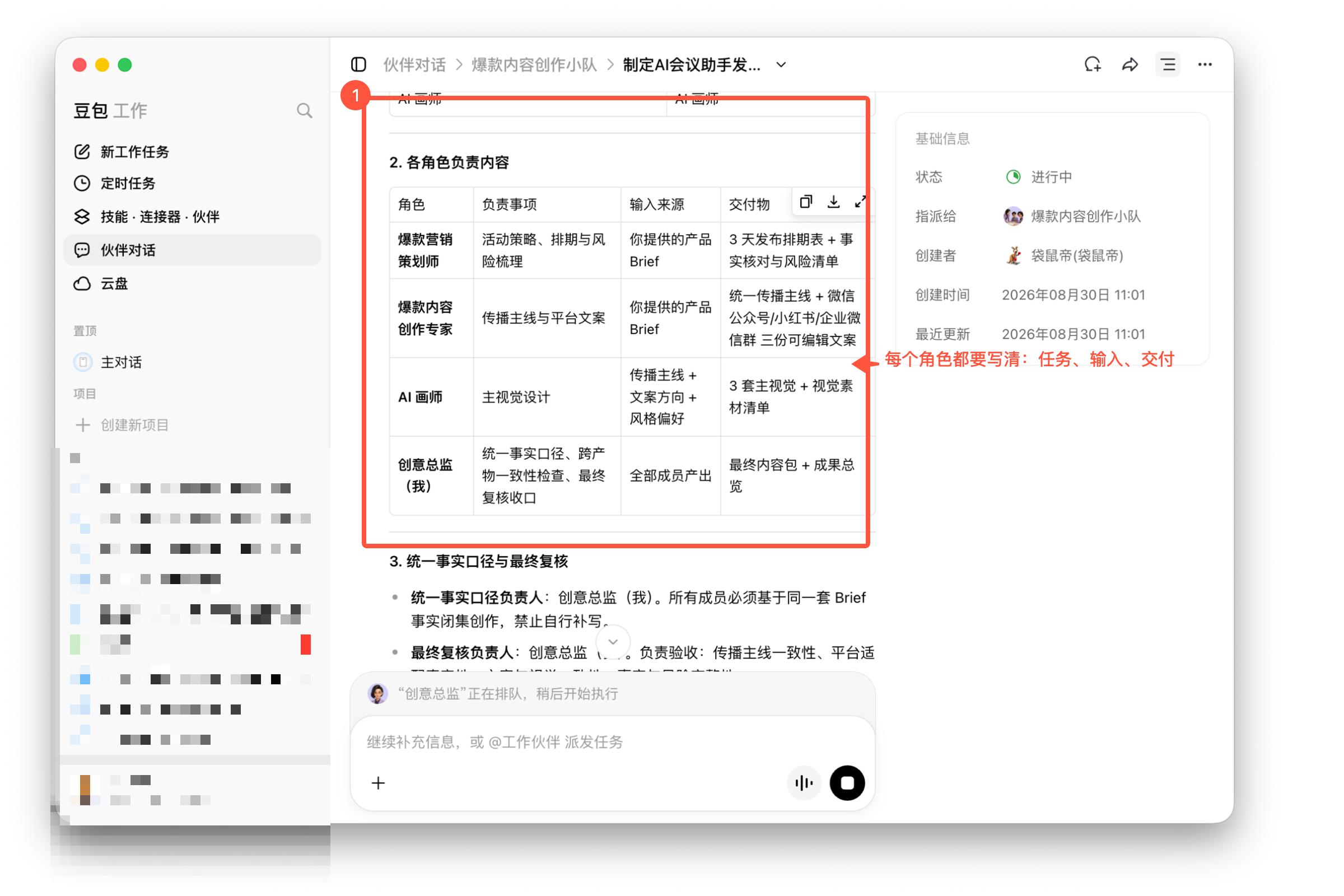 工作小队先把角色、输入和交付物讲清楚
