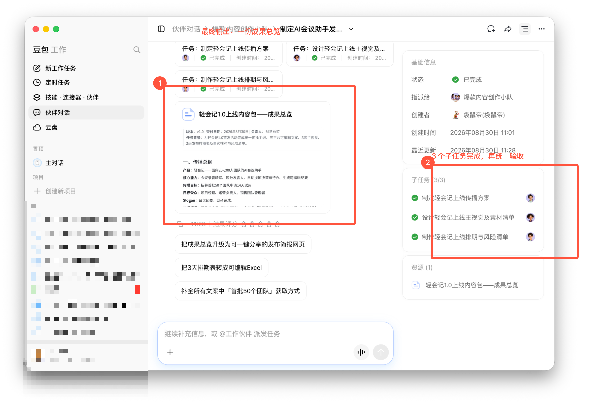 三个子任务完成后由创意总监统一验收