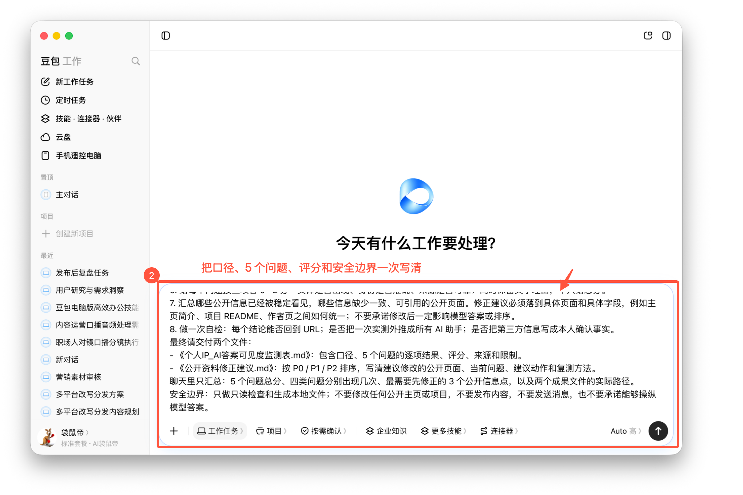 图07-02 把问题、评分和安全边界写进提示词