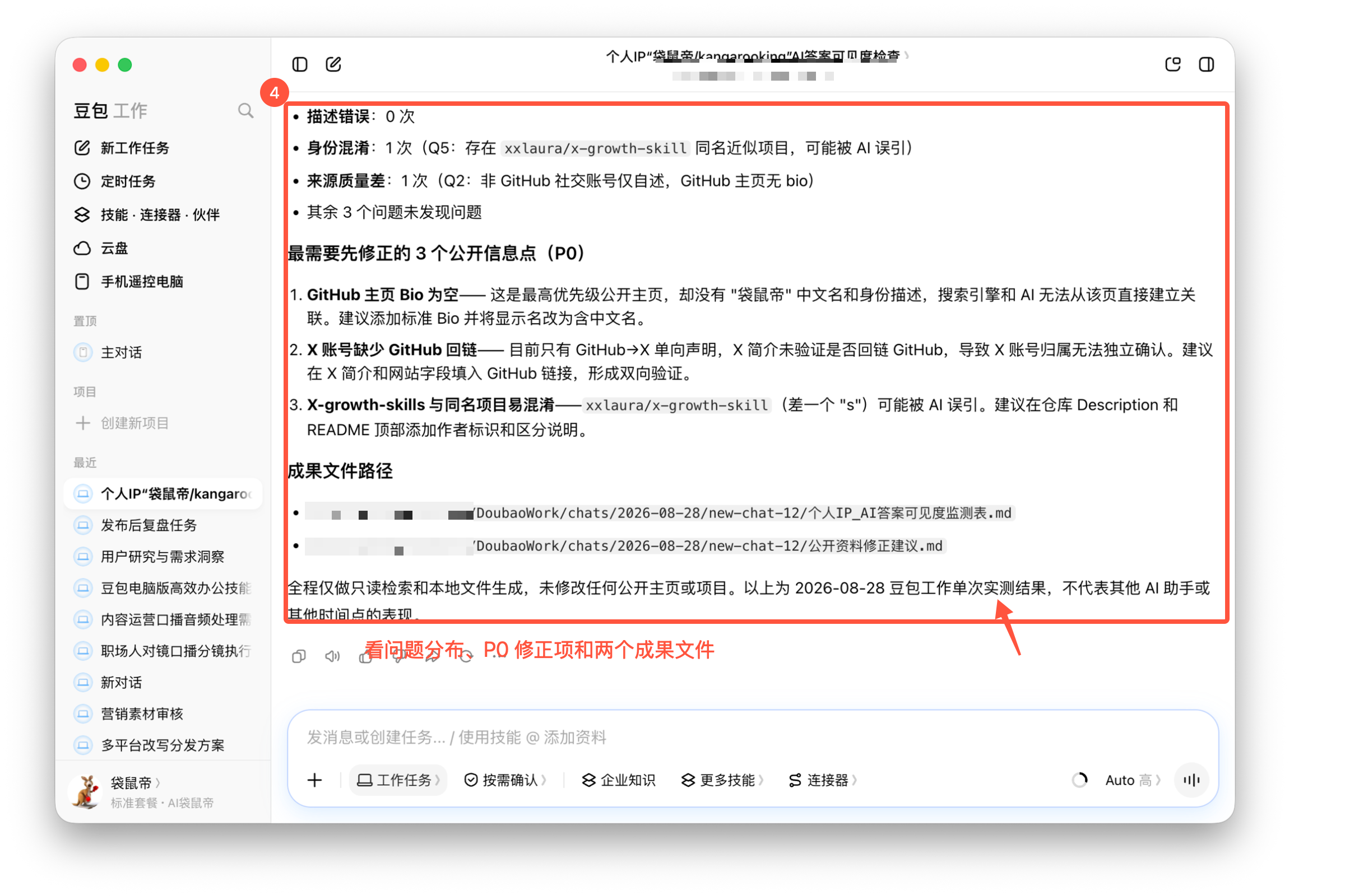 图07-04 查看问题分布、P0 修正项和成果文件