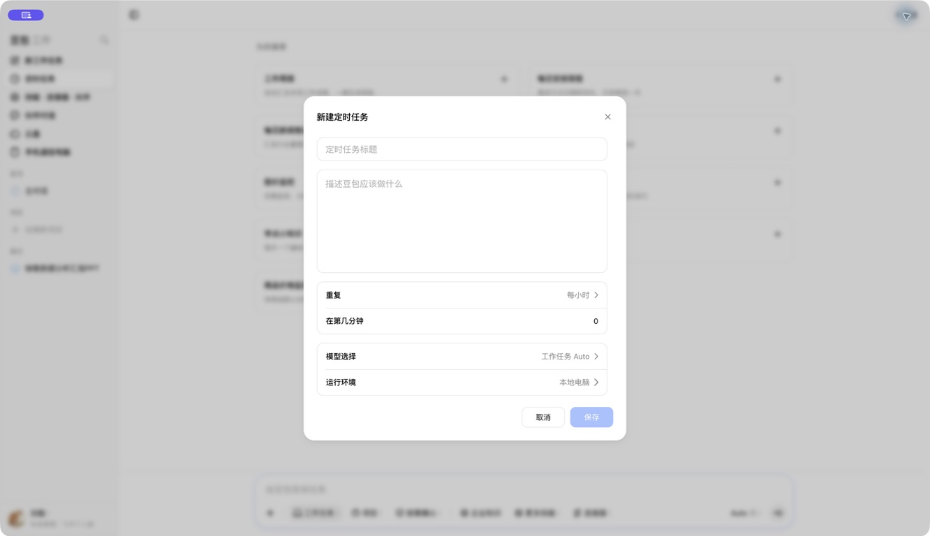 在豆包工作中新建资讯定时任务