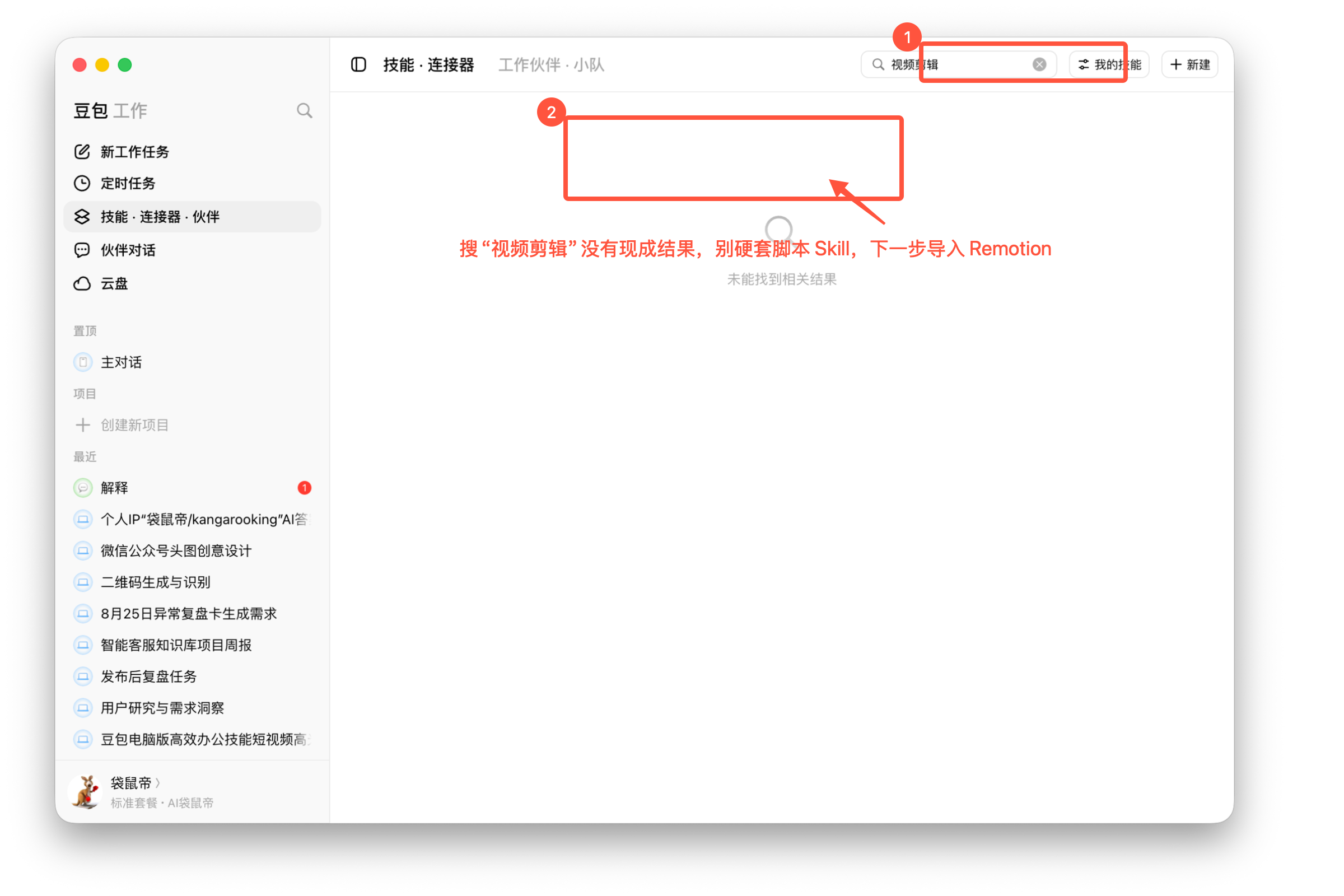 图08-04 本次搜索没有返回视频剪辑结果