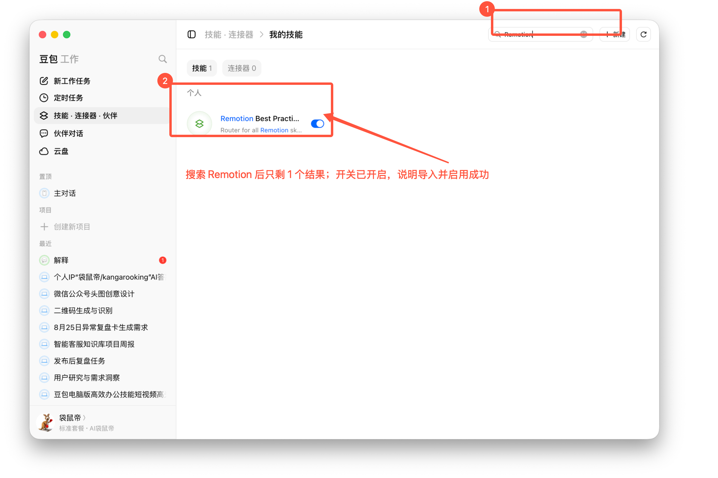 图08-06 Remotion Skill 已导入并启用