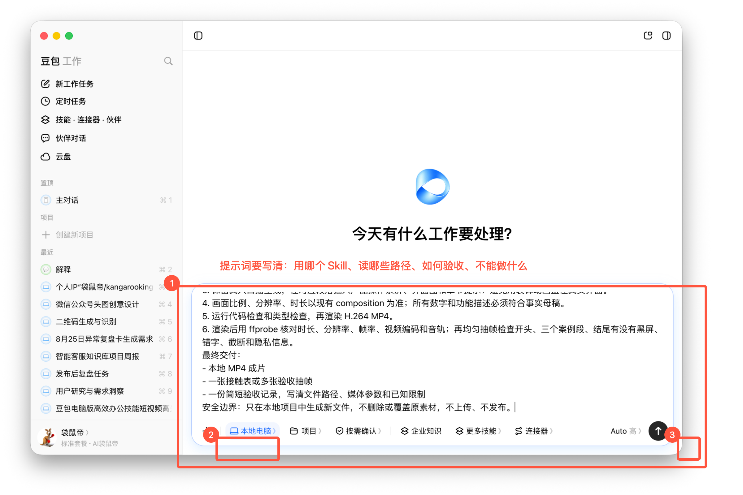 图08-09 填写 Remotion 剪辑和验收提示词