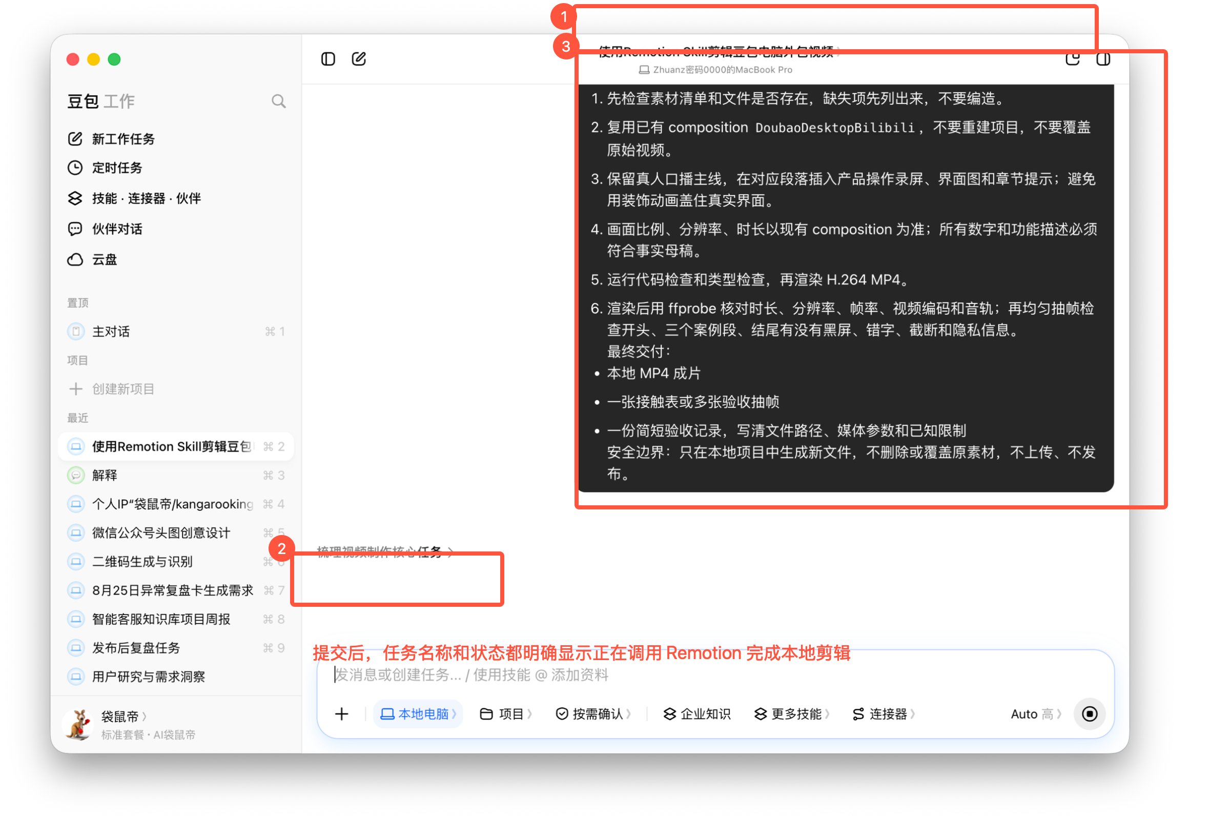 图08-10 提交 Remotion 本地剪辑任务