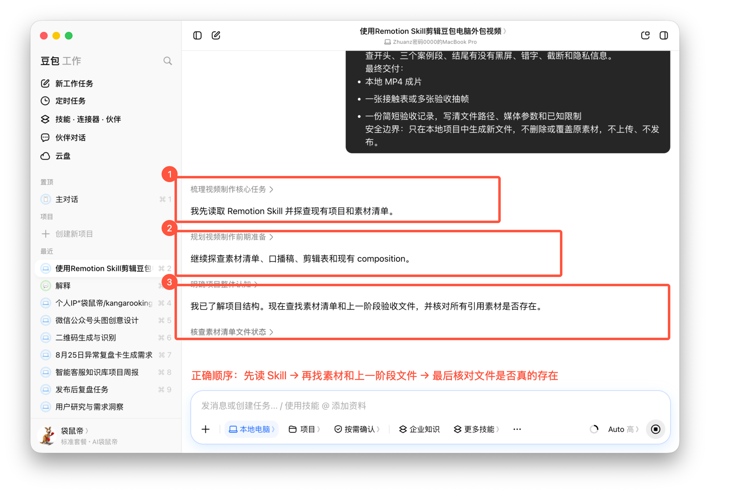 图08-11 先读 Skill,再核对素材与 composition
