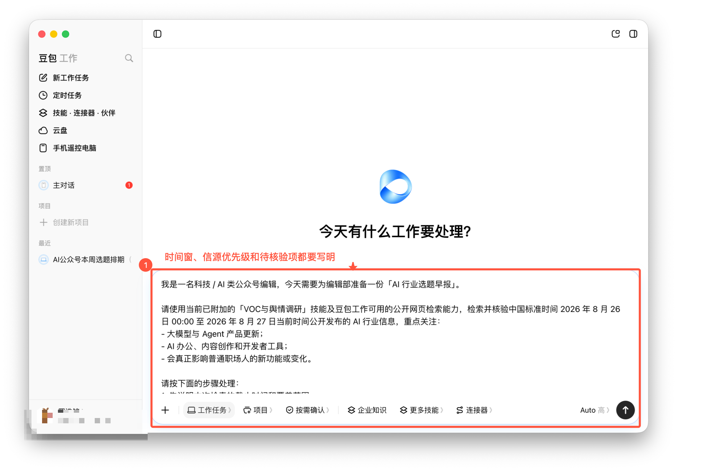 图01-02|热点早报提示词