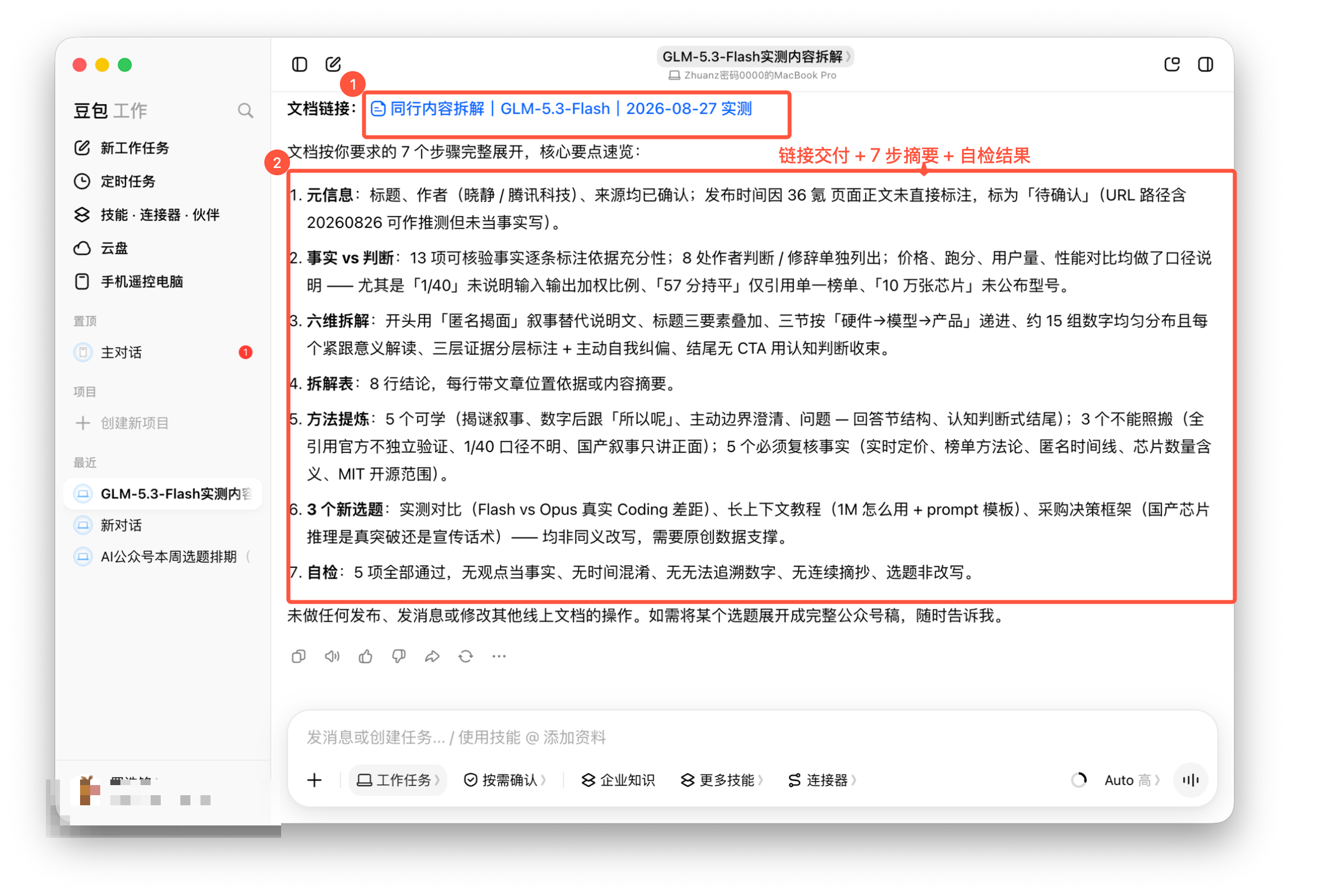 图01-08|同行内容拆解结果
