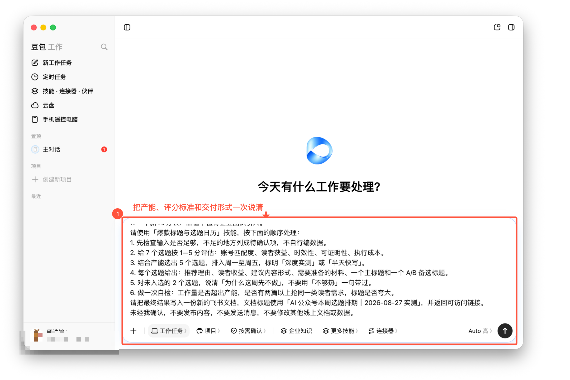 图01-10|本周排期提示词