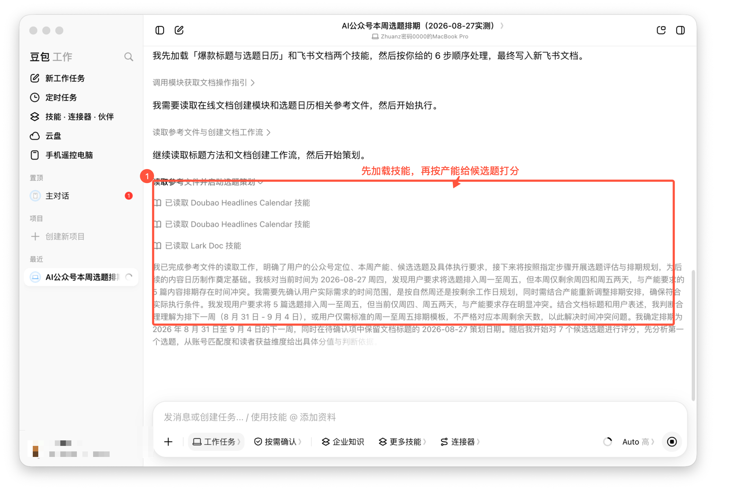 图01-11|选题打分过程