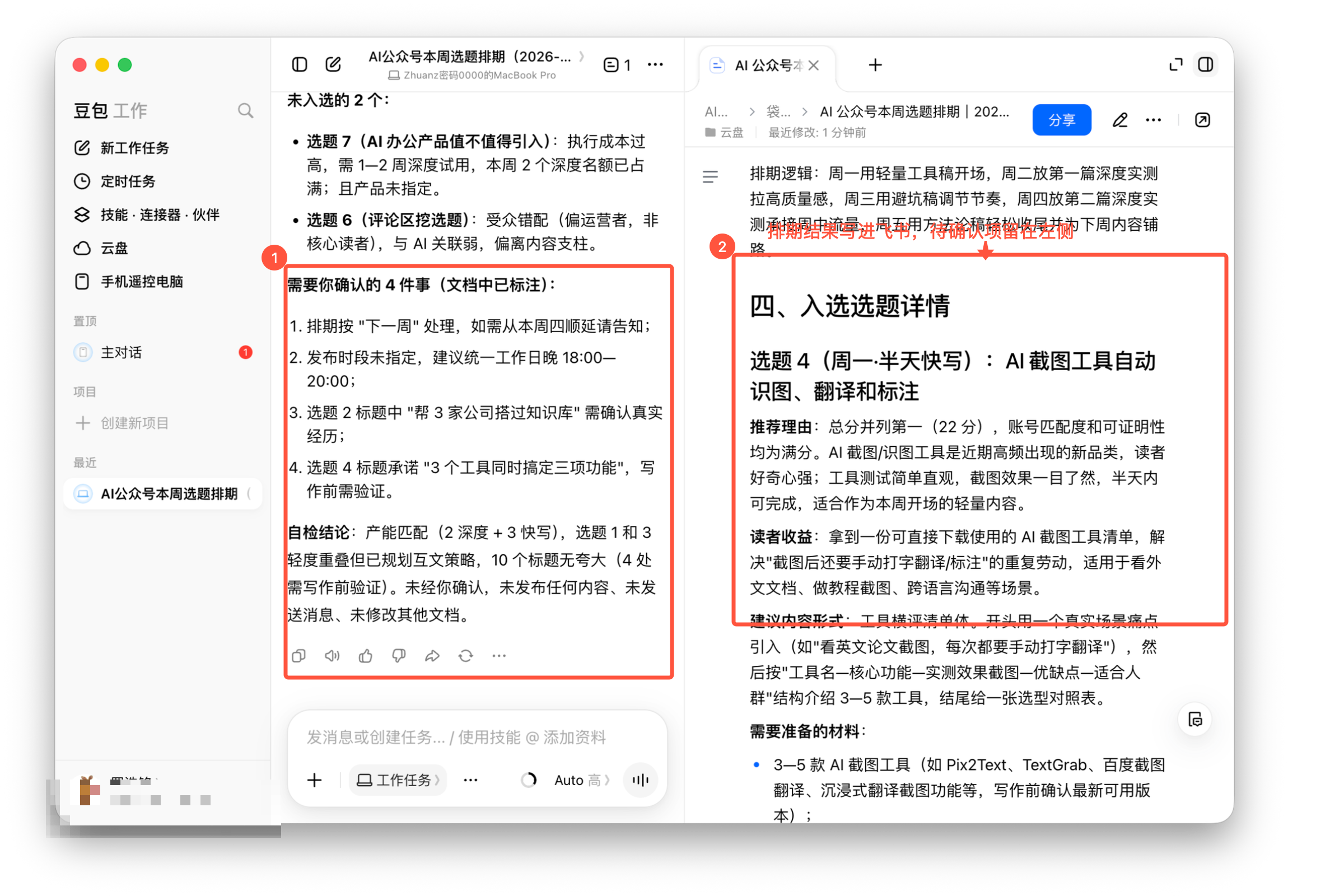 图01-12|本周选题排期