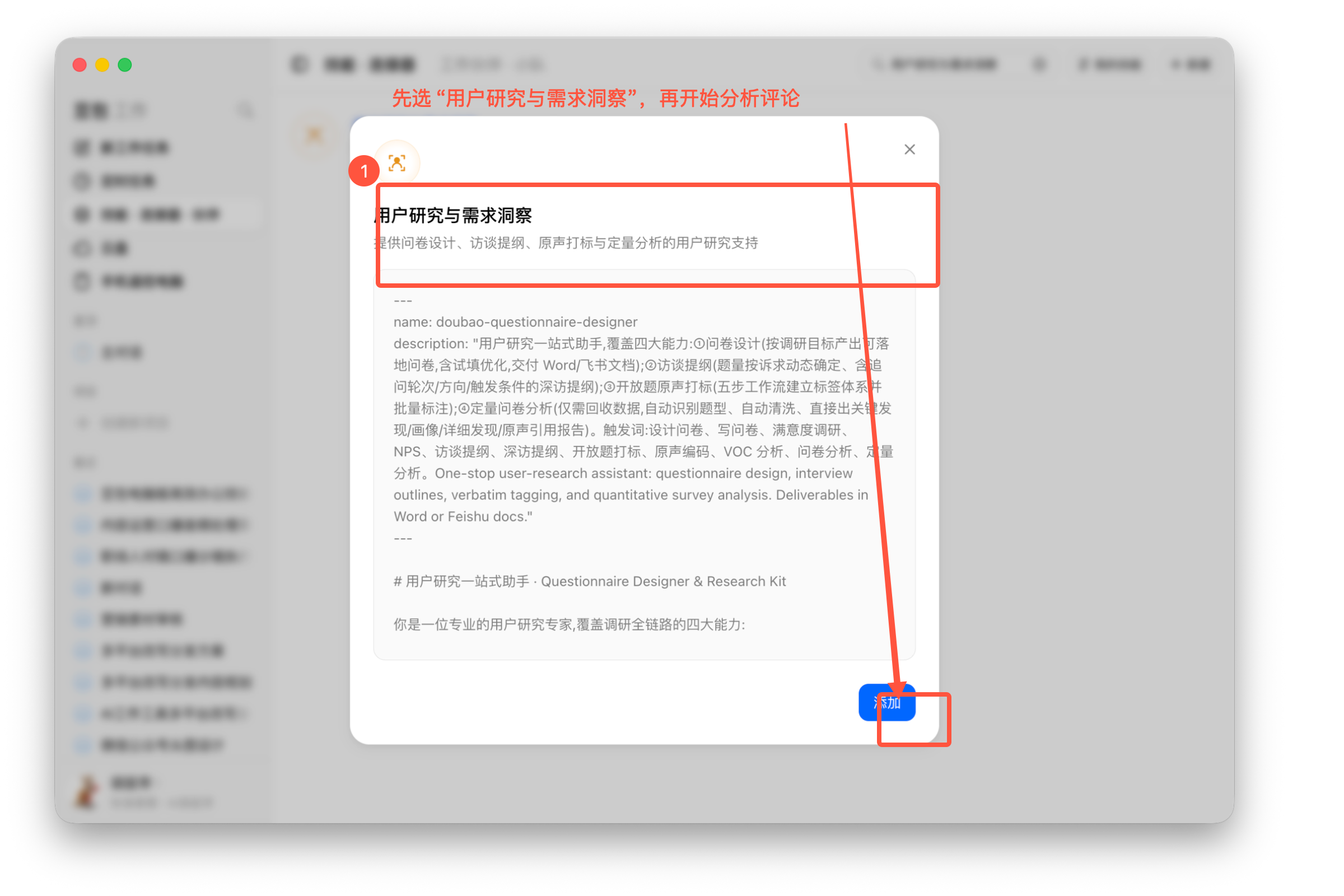 图06-01 添加用户研究与需求洞察 Skill