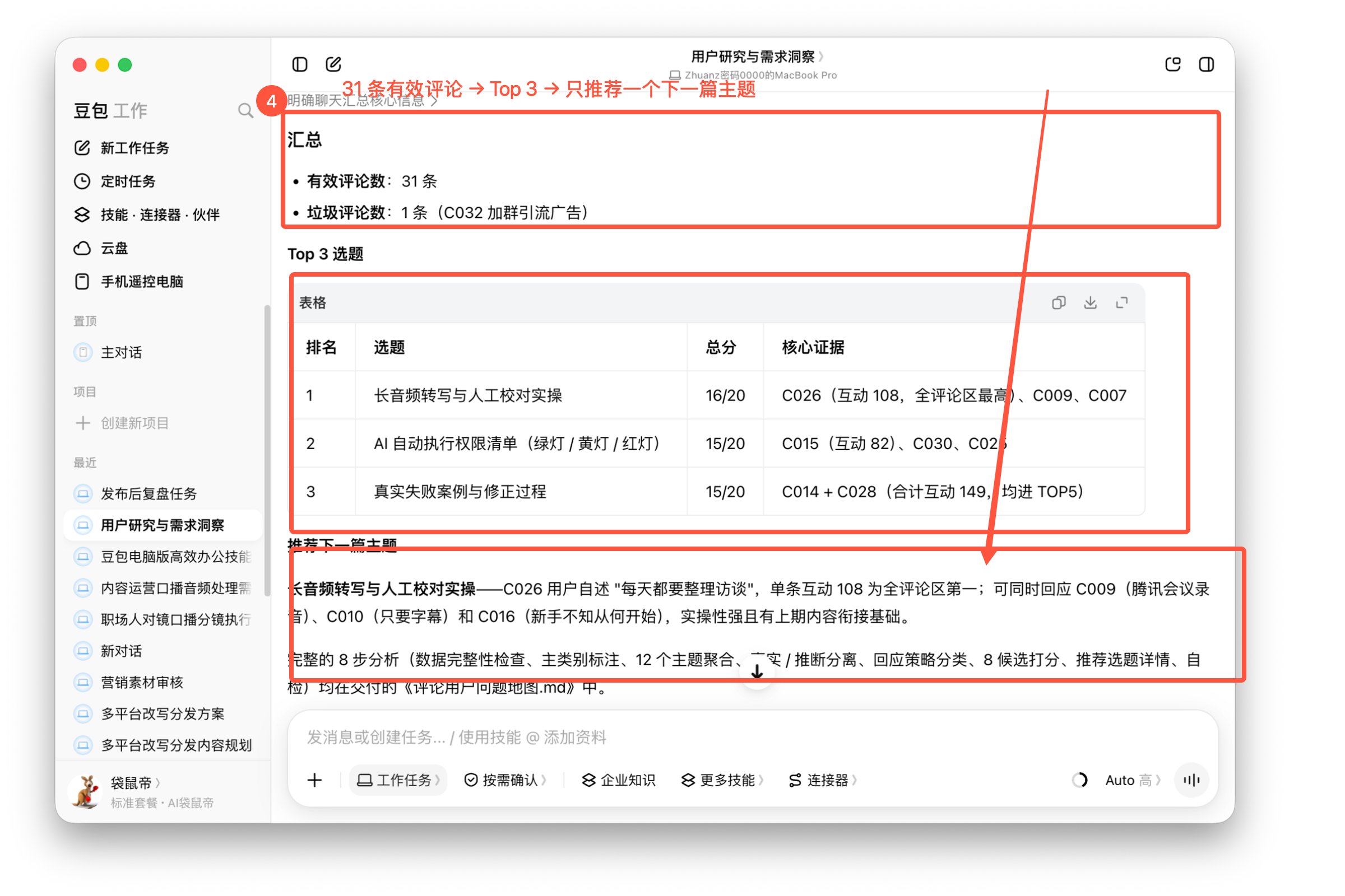 图06-04 有效评论、Top 3 与唯一推荐主题