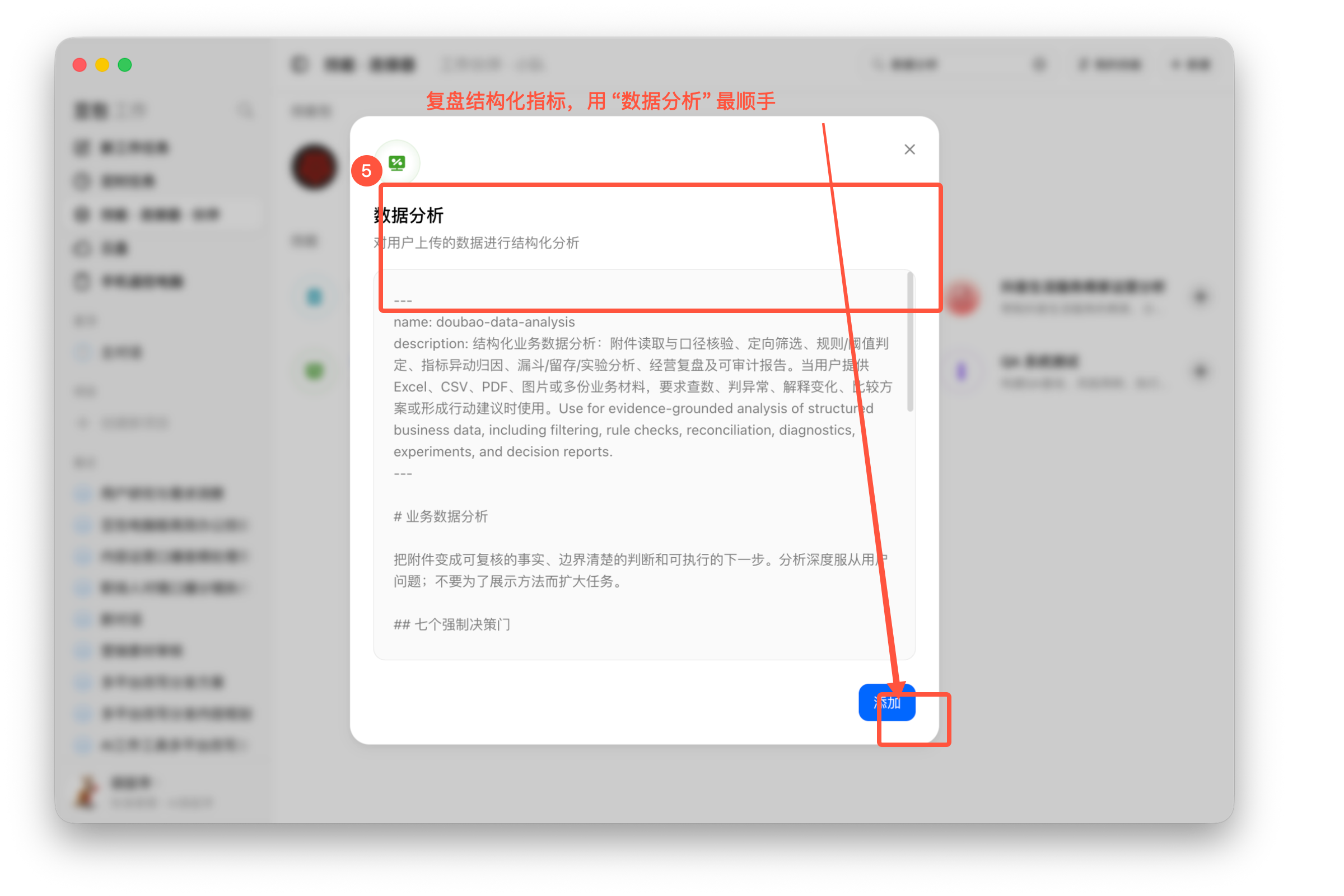 图06-05 添加数据分析 Skill