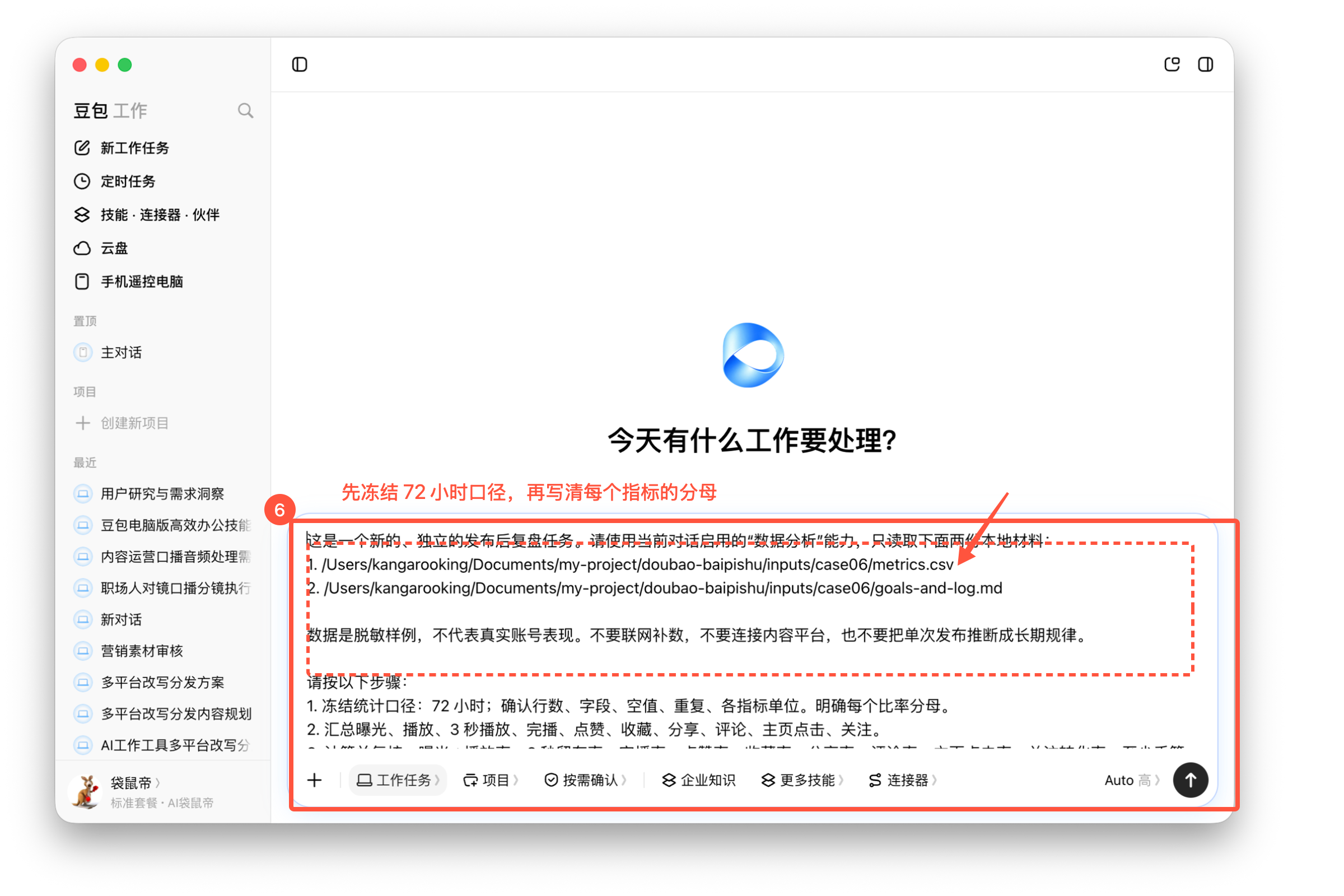 图06-06 冻结统计口径并明确所有分母