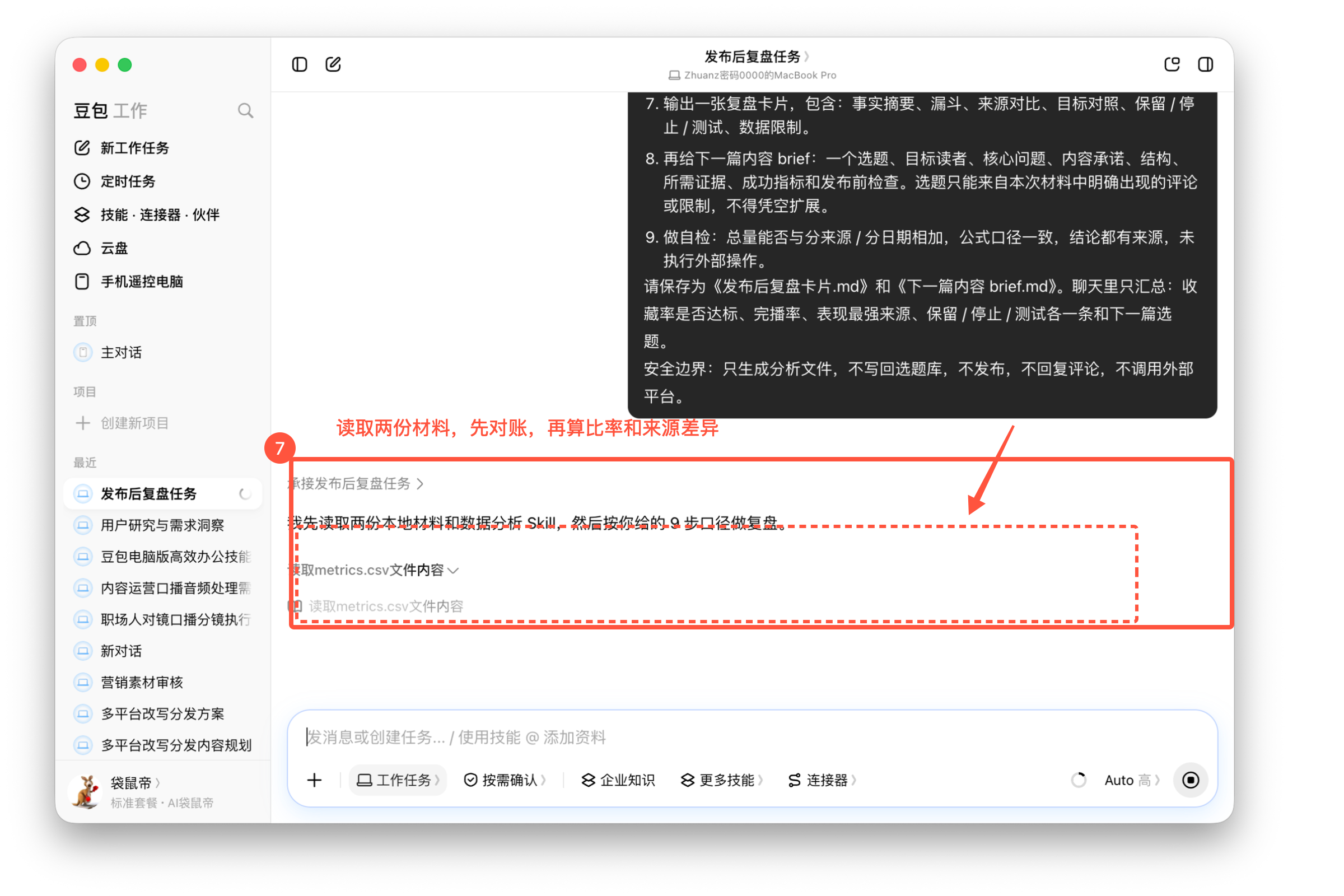 图06-07 读取材料、核对数据并开始计算