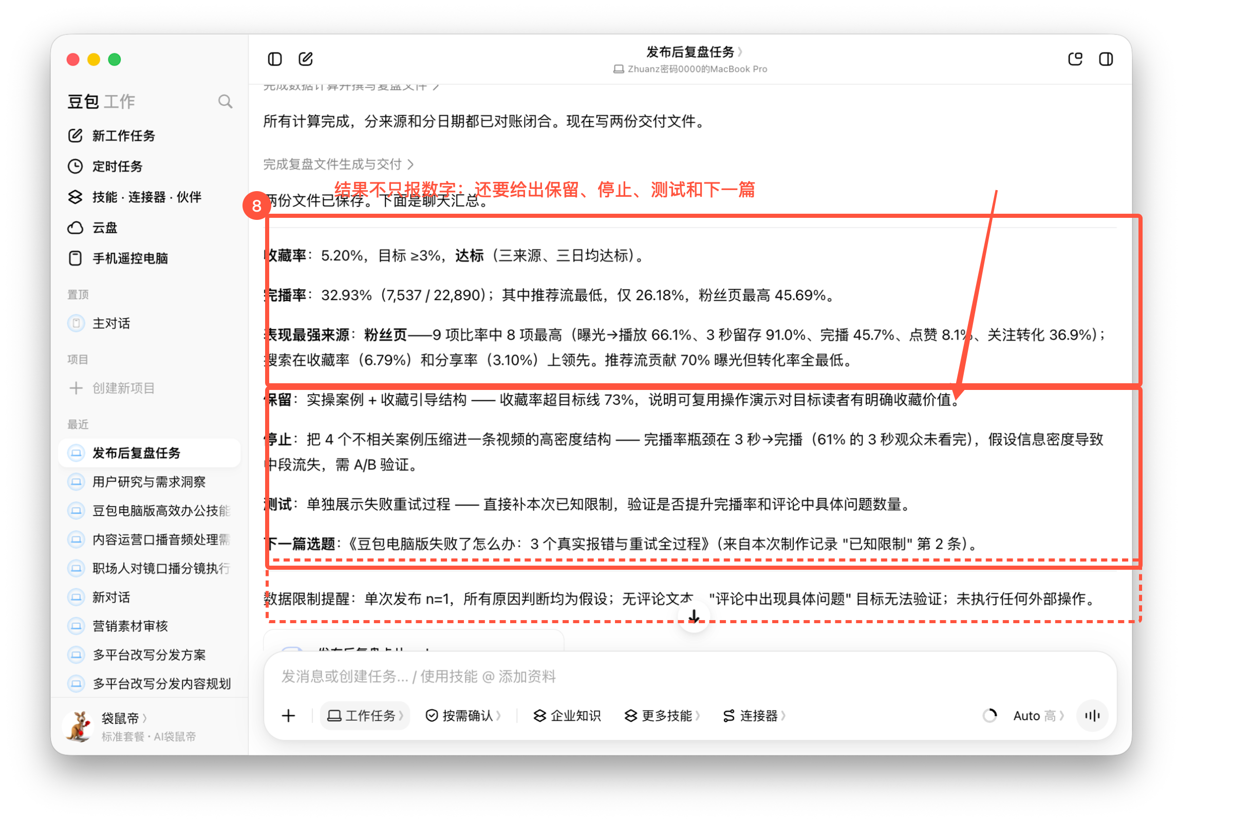 图06-08 收藏率、完播率和保留/停止/测试