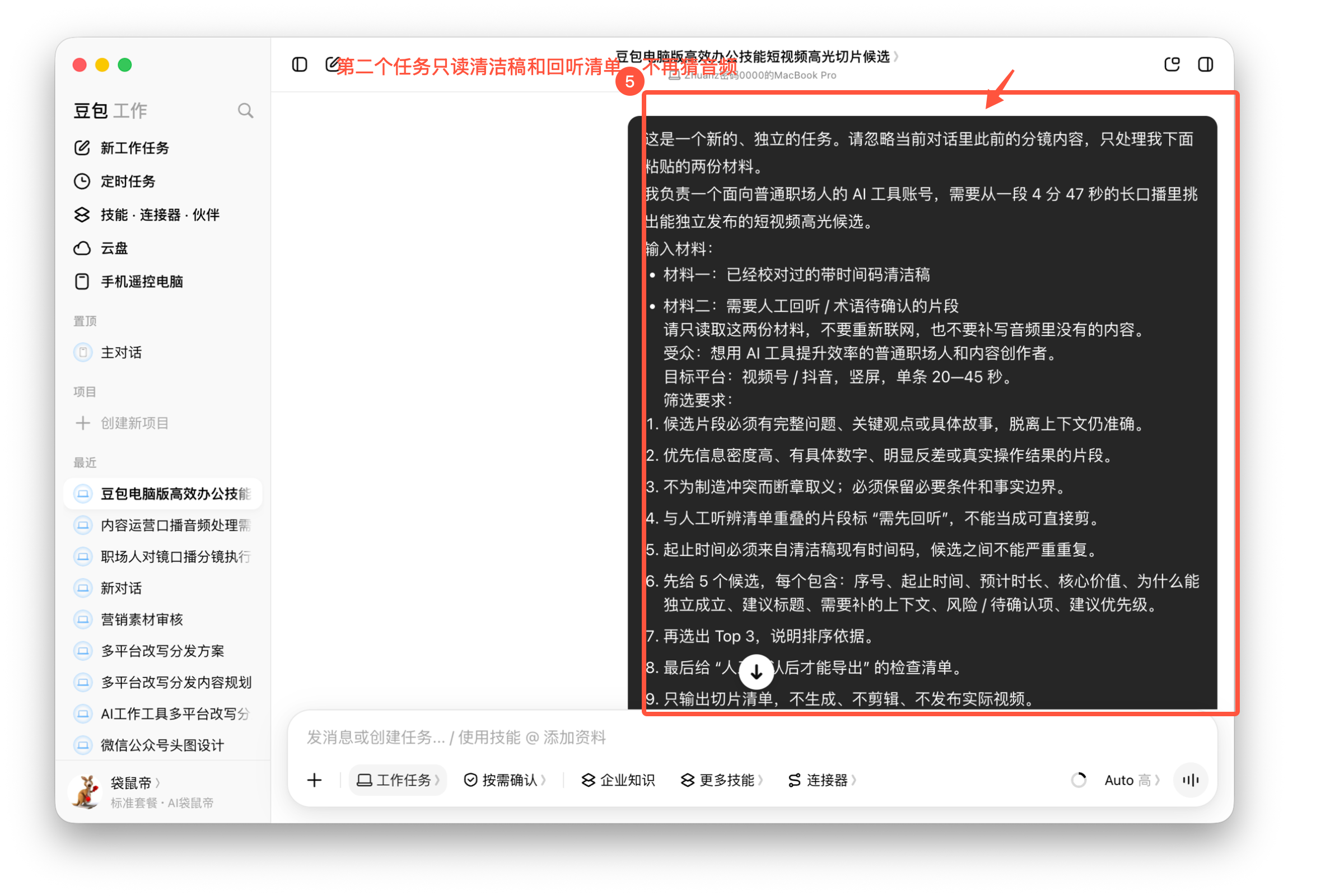 图05-05 只用清洁稿和听辨清单筛高光