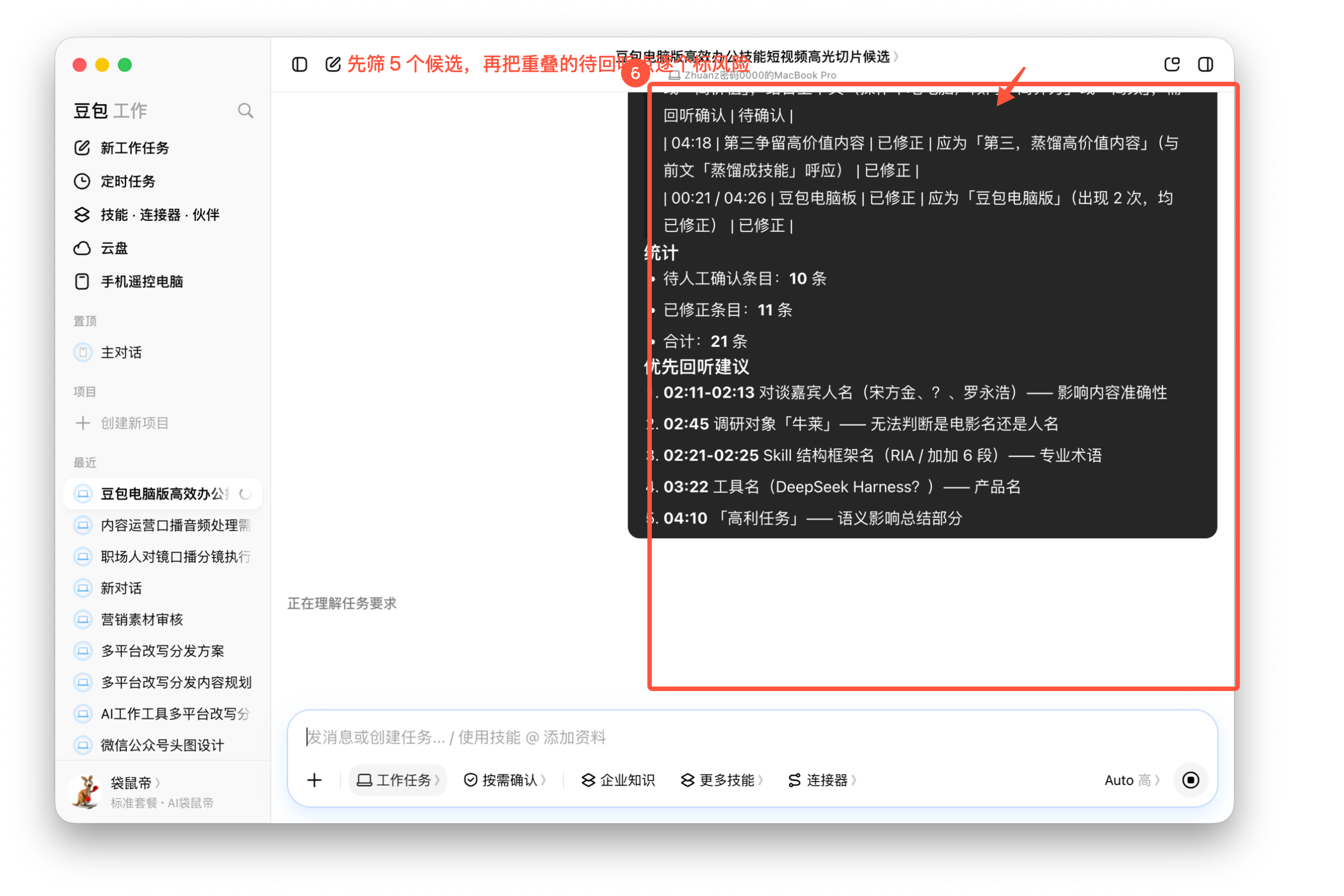 图05-06 高光候选筛选与风险对照