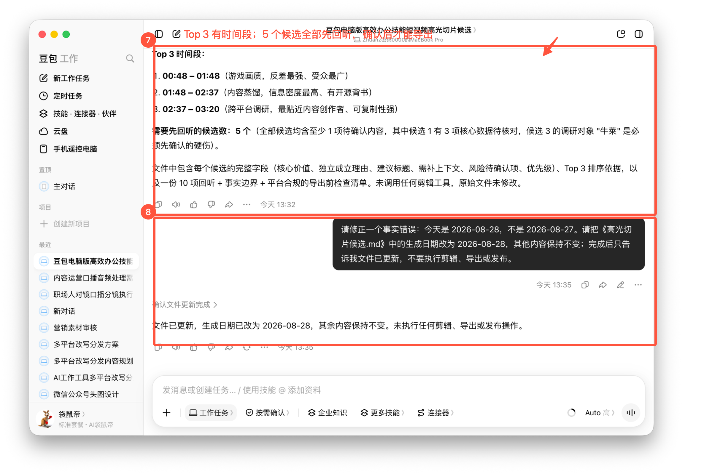 图05-07 Top 3、待回听数量与日期纠错确认