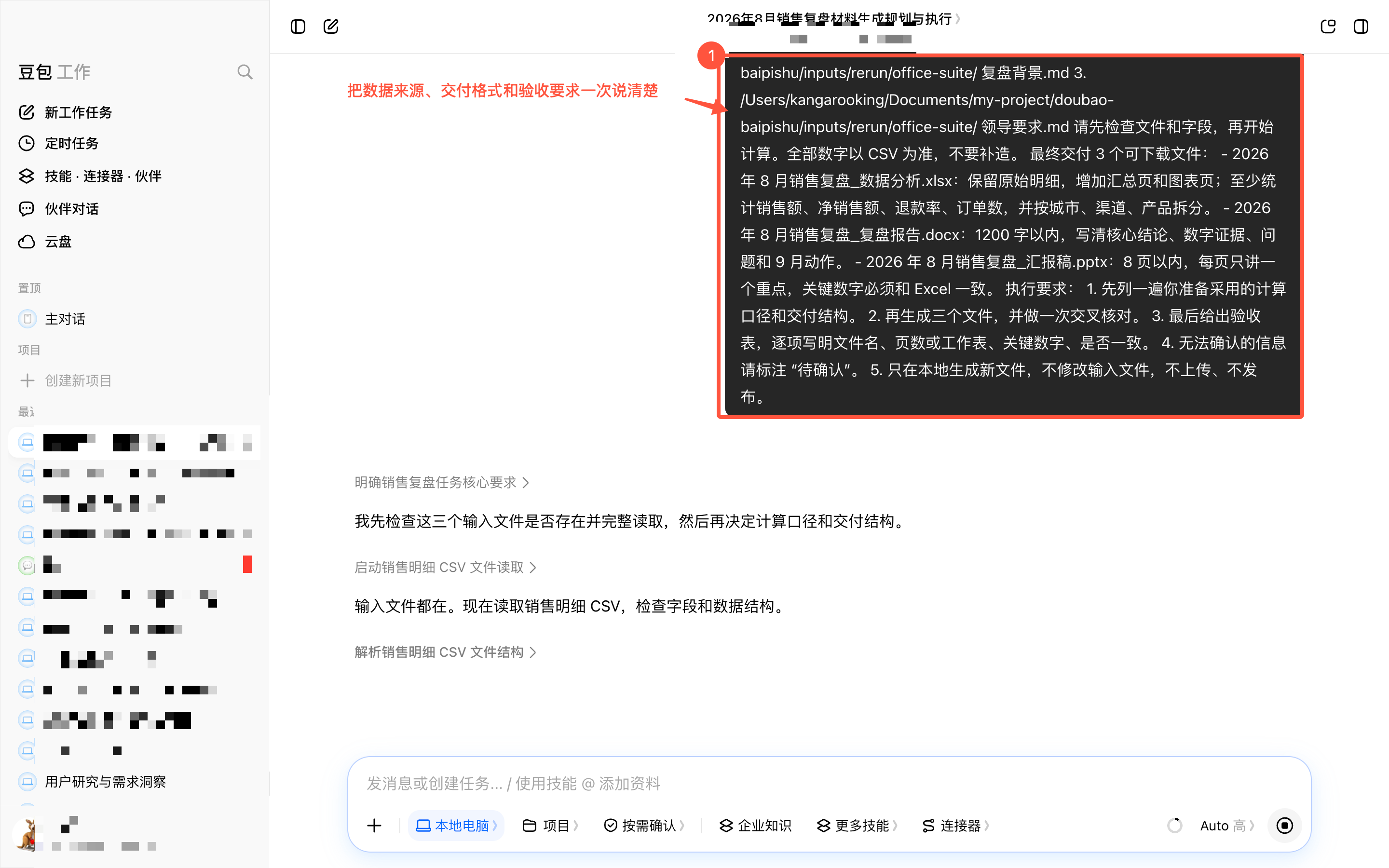 图1：在豆包工作里一次说清输入材料、三个交付物和验收规则