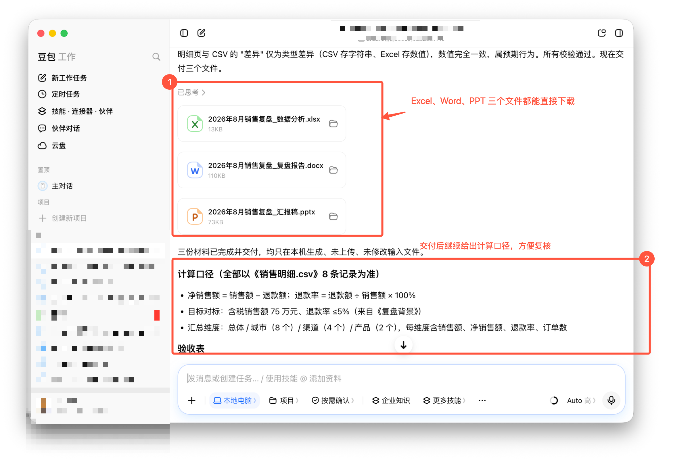 图3：Excel、Word、PPT 三个文件已经生成并可下载