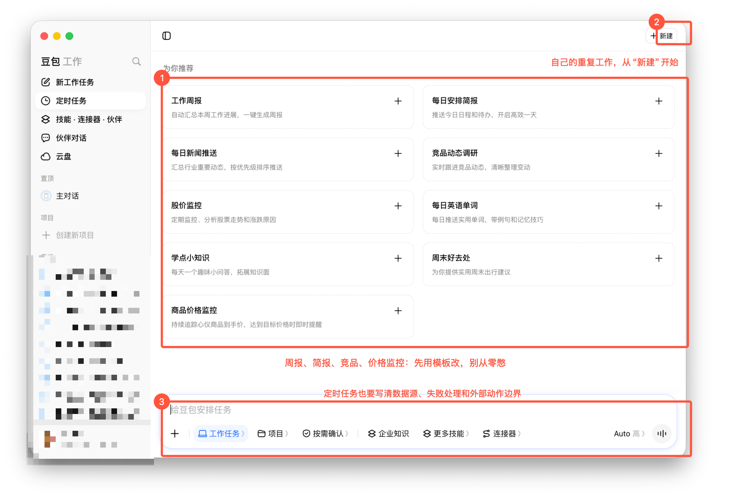 左侧打开定时任务