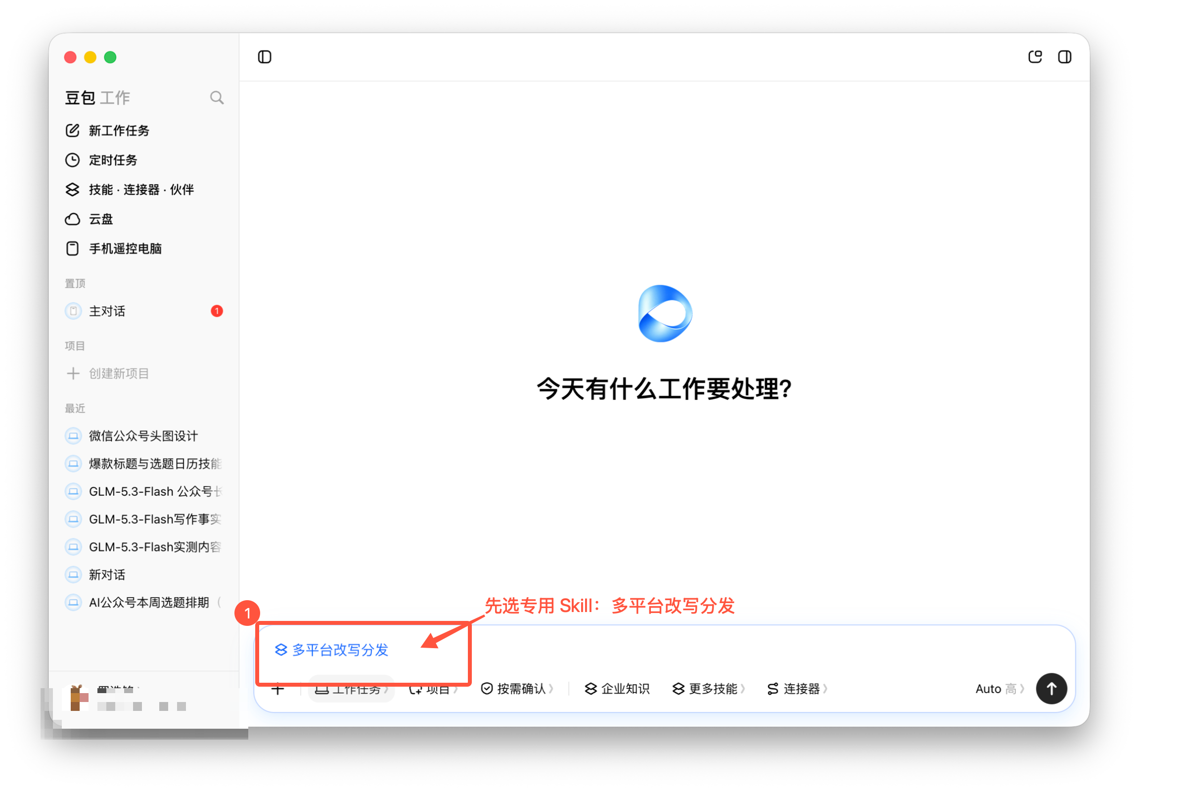 图03-01 先选择多平台改写分发