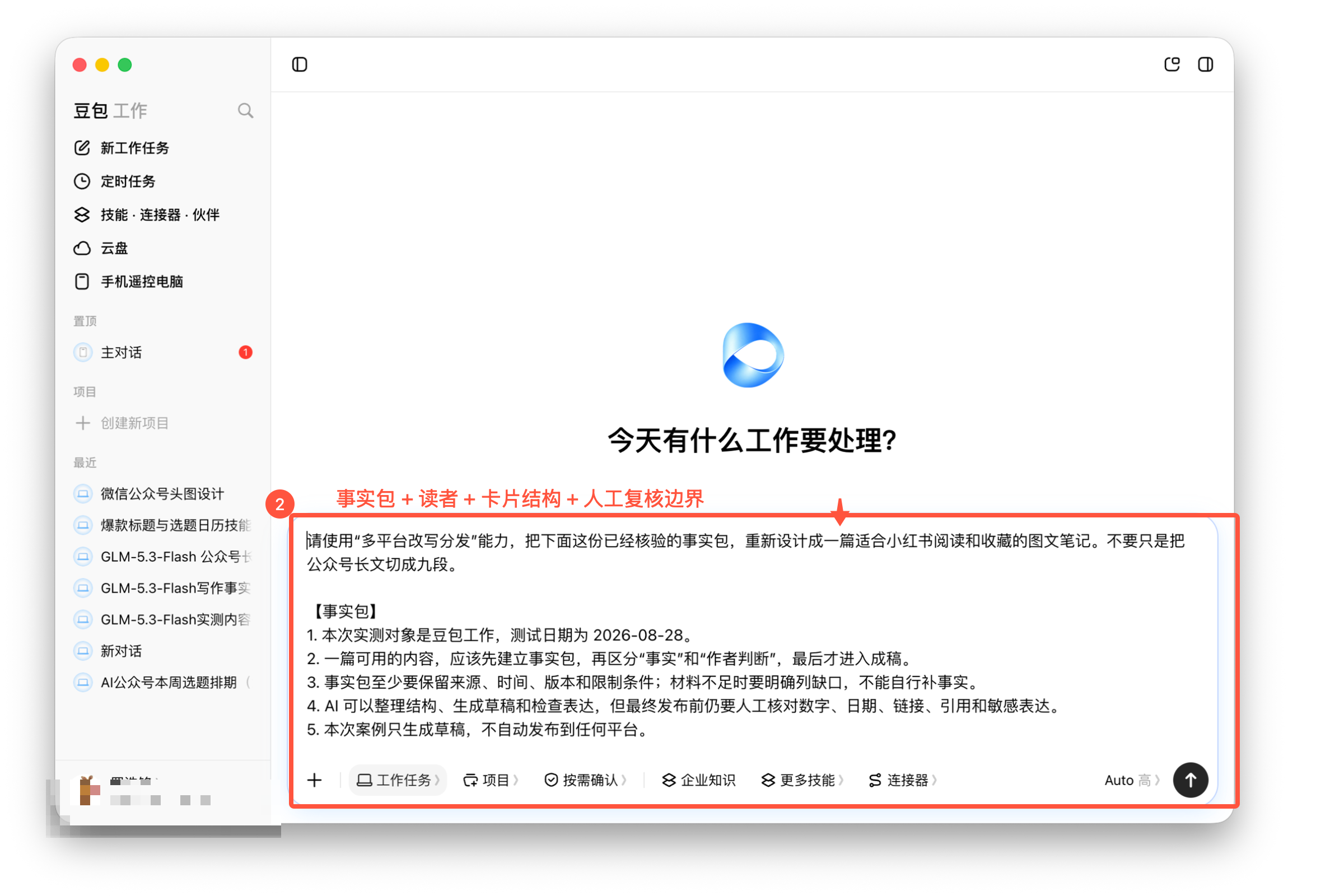 图03-02 小红书任务提示词