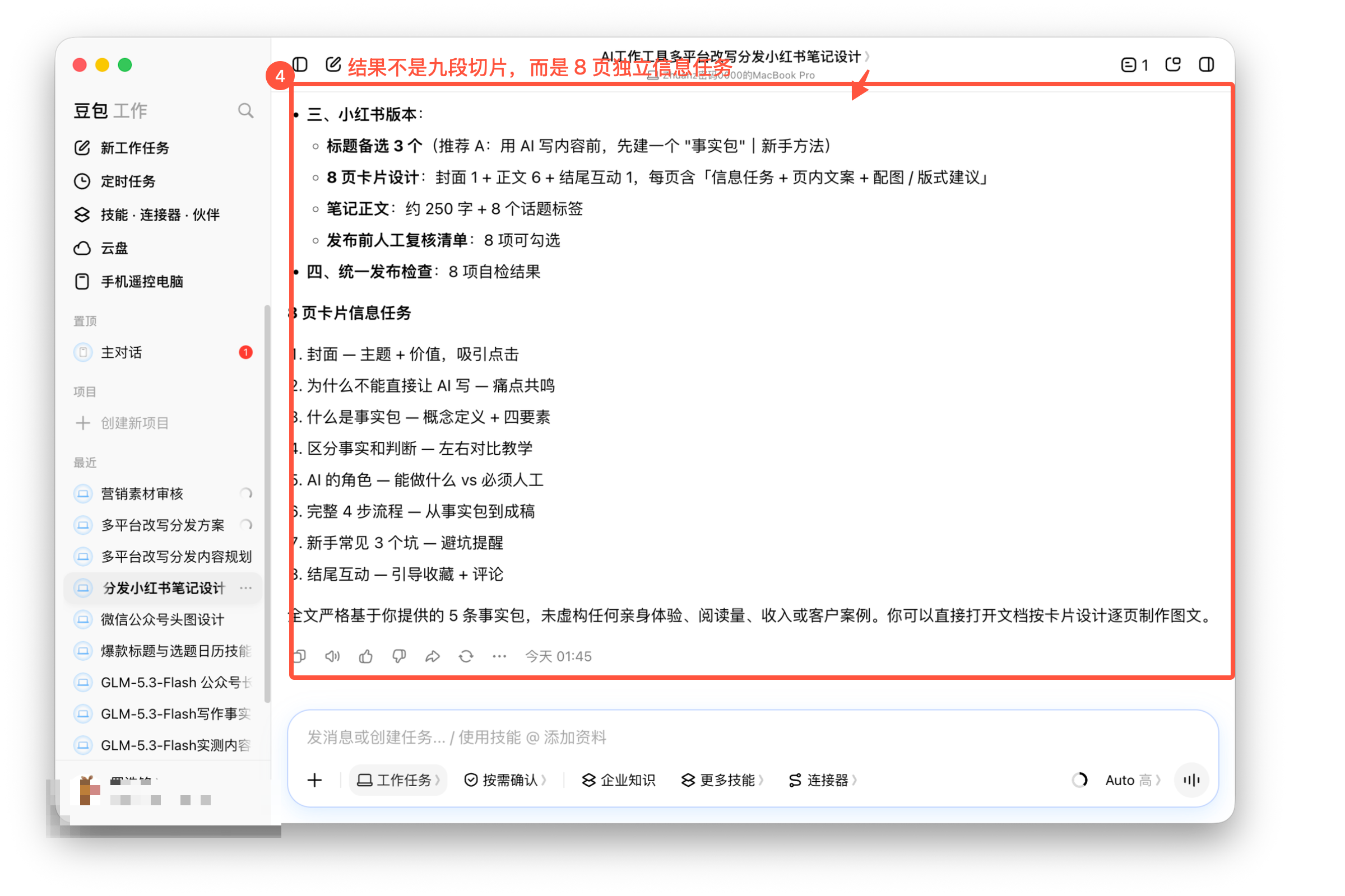 图03-04 小红书任务结果