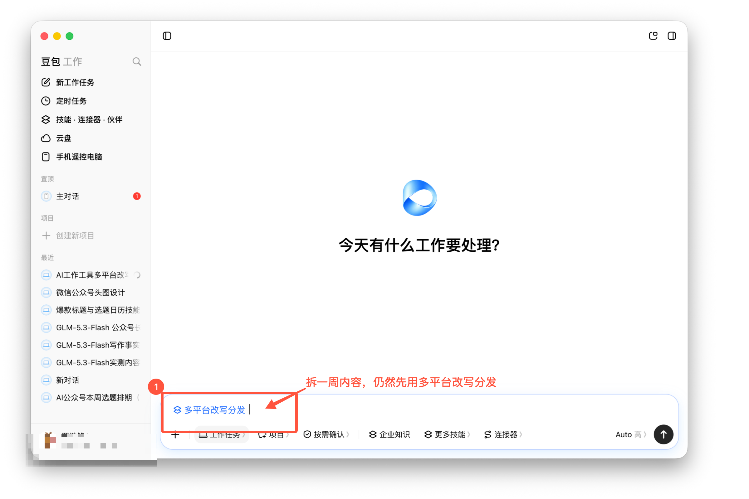 图03-05 一周拆分选择技能