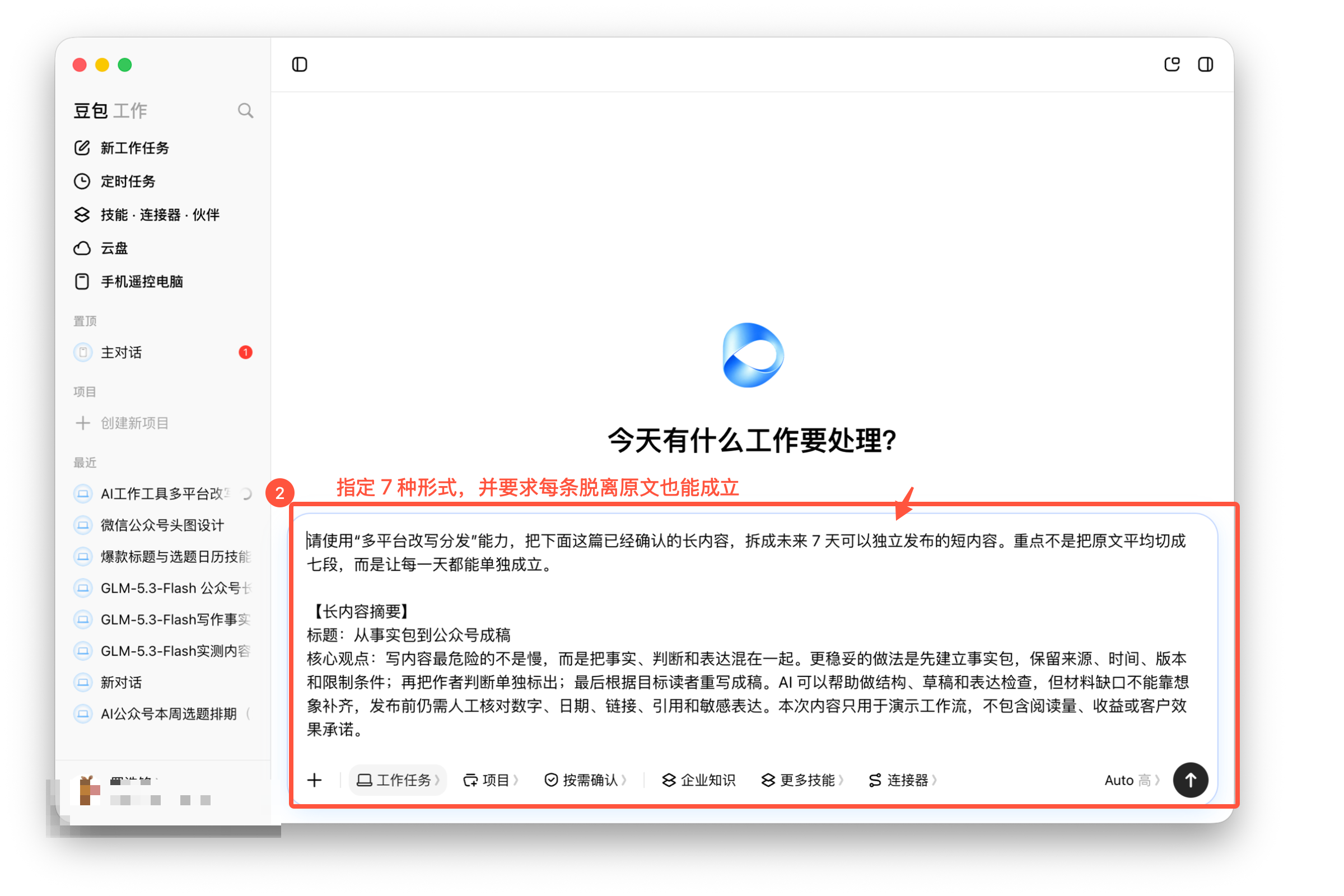 图03-06 一周拆分提示词