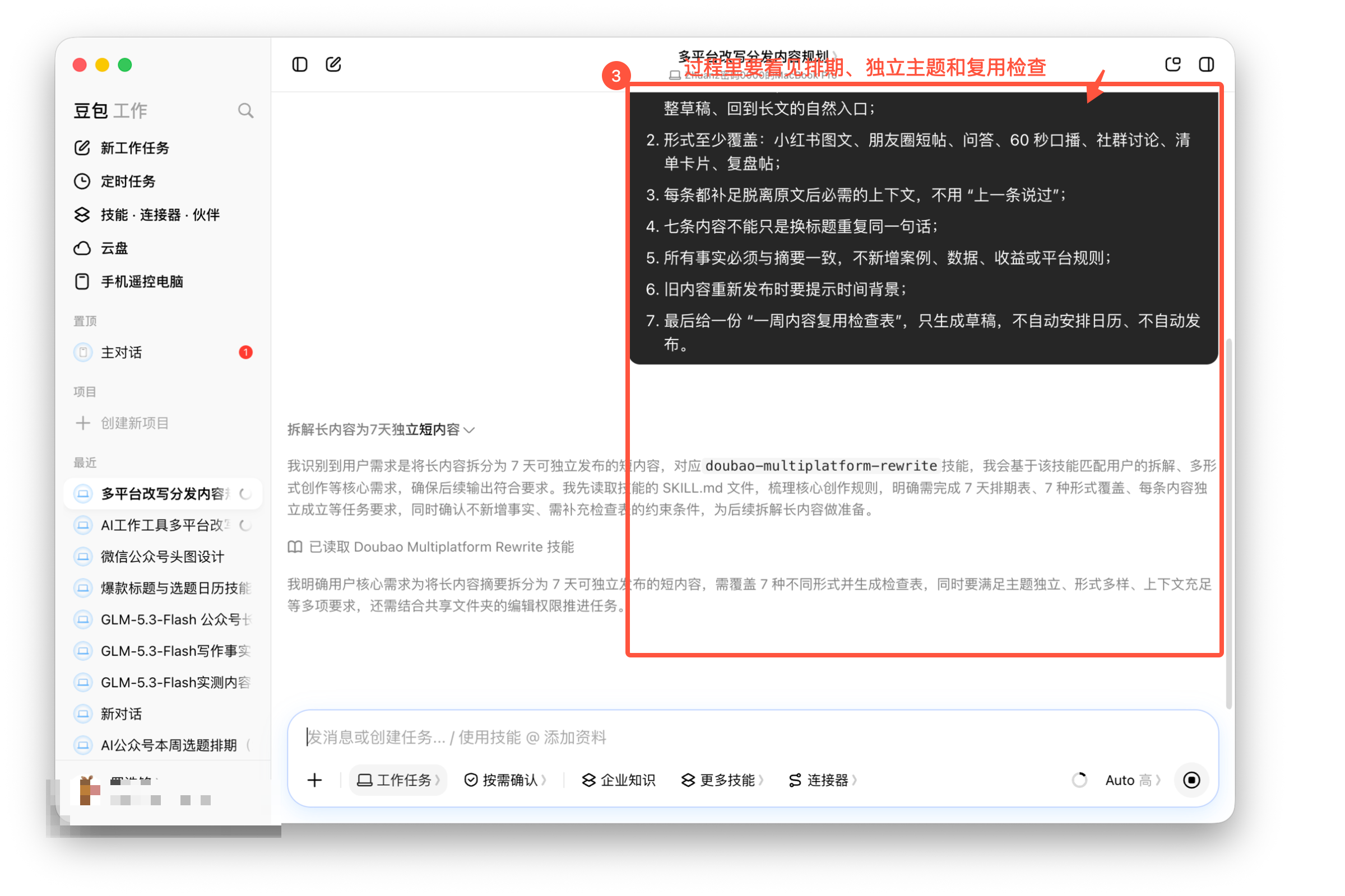 图03-07 一周拆分执行中