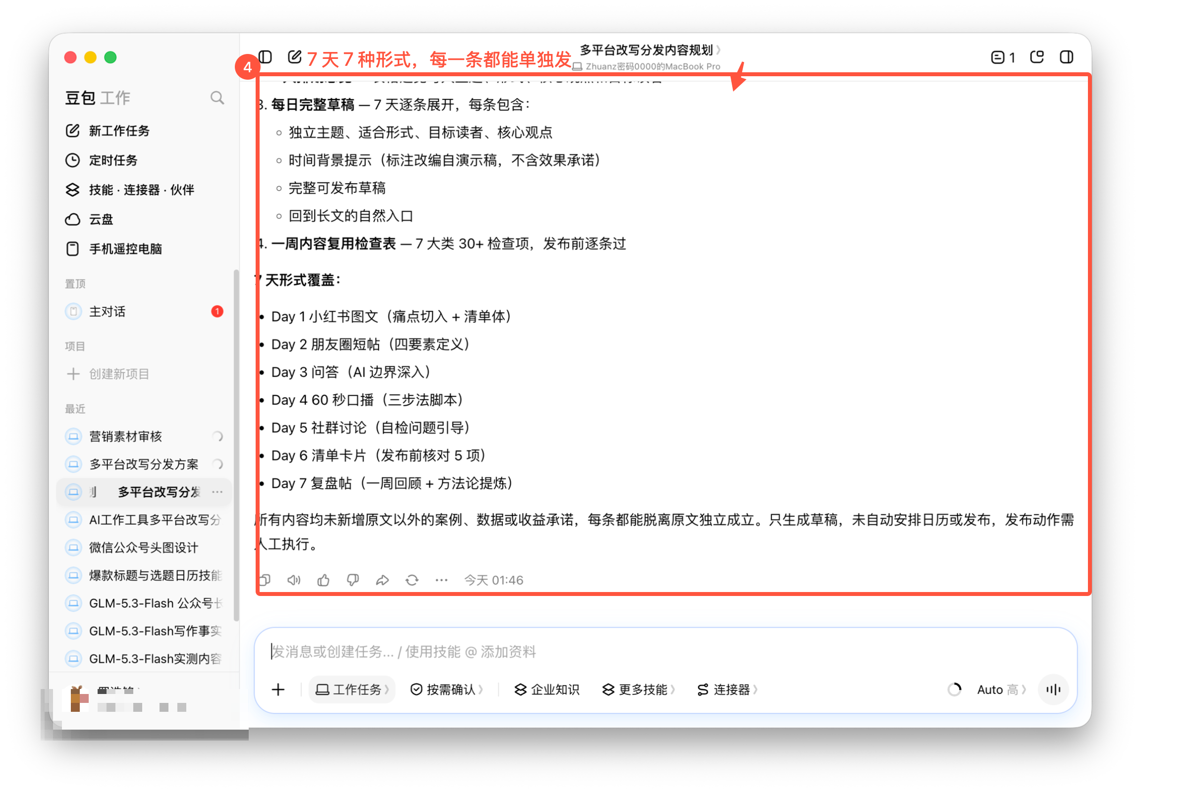 图03-08 一周拆分任务结果