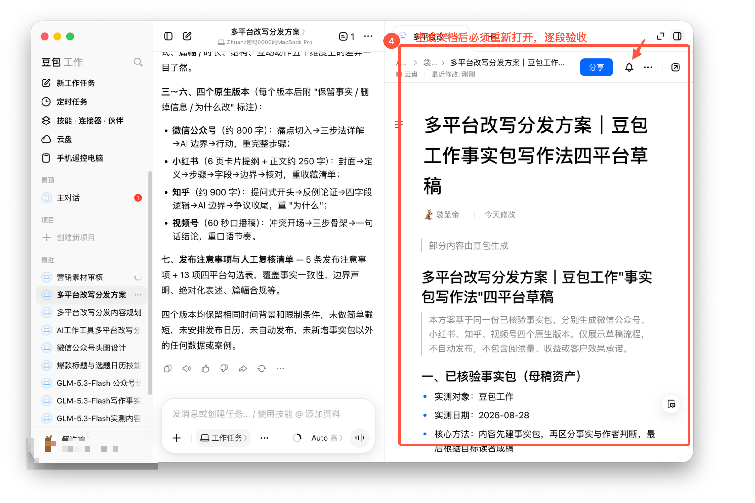 图03-12 多平台版本结果文档