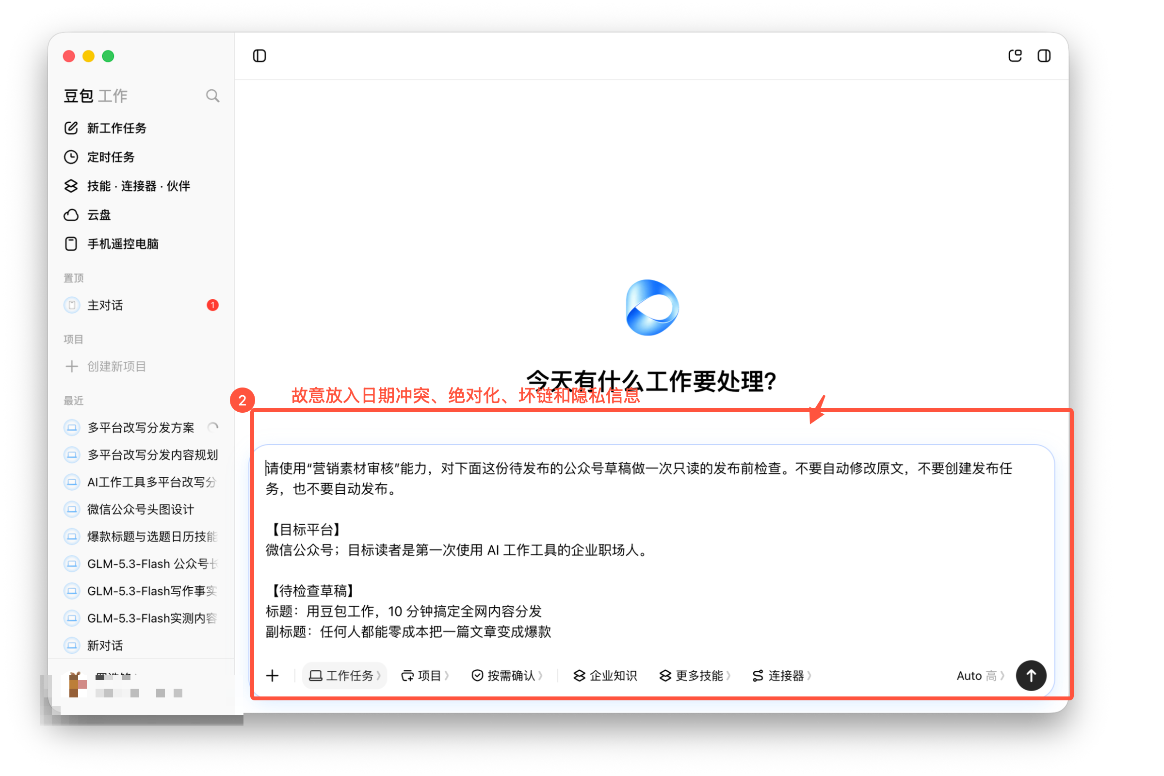 图03-14 发布前检查提示词