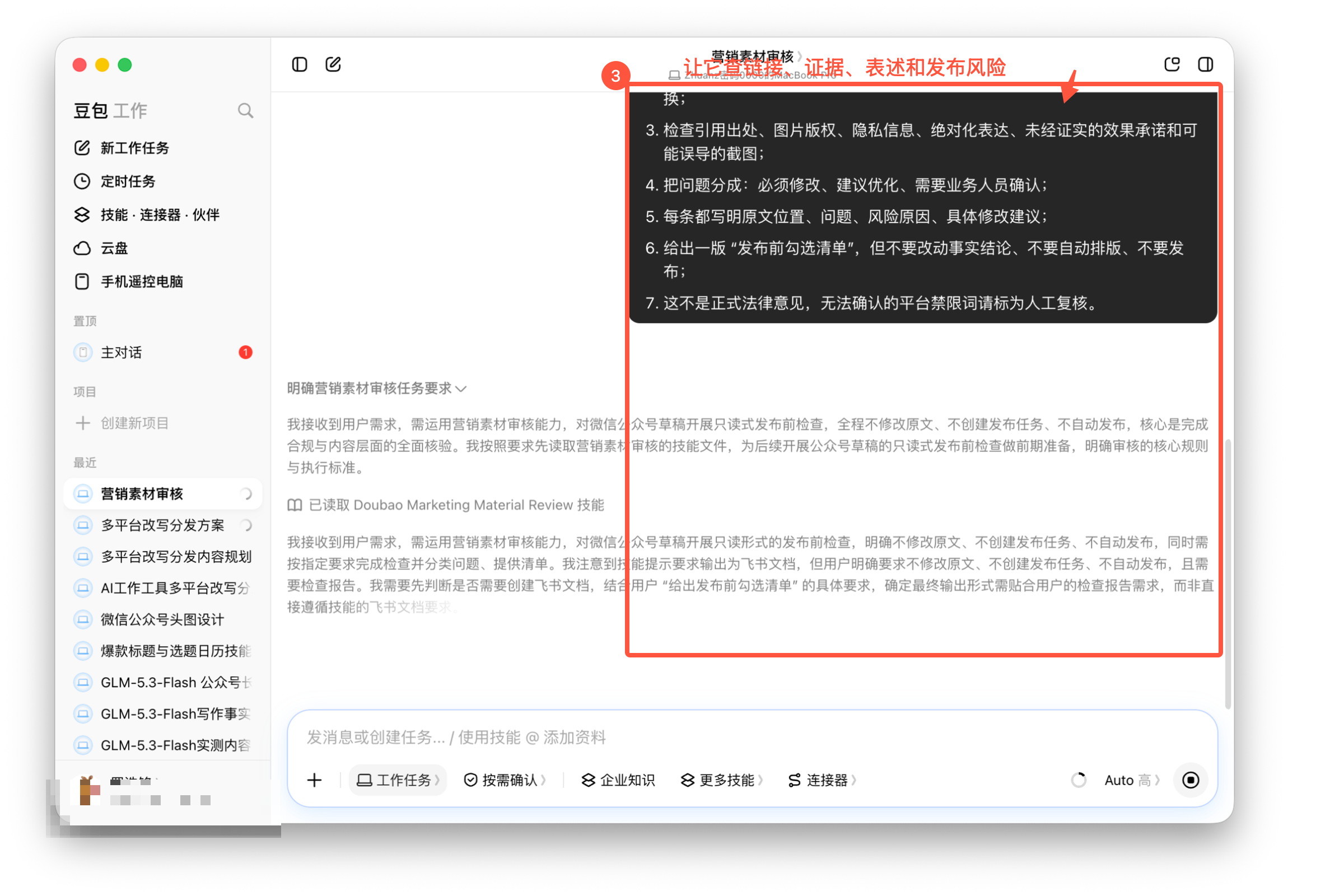 图03-15 发布前检查执行中